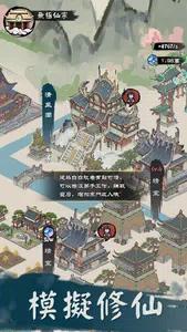 【无邪原创】修仙模擬器.1.140插图2