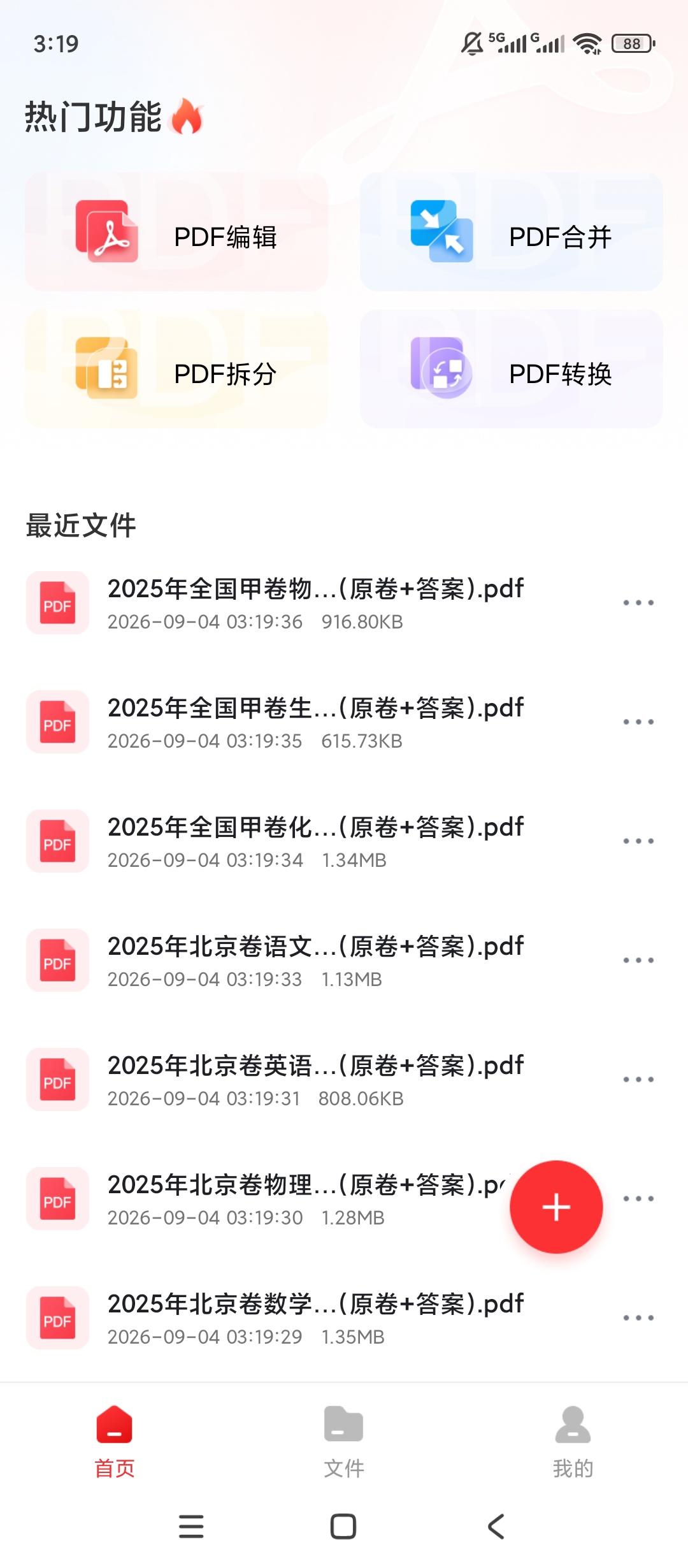 【原创解锁】PDF阅读编辑大师🔥解锁会员🔥PDF编辑转换工具插图1