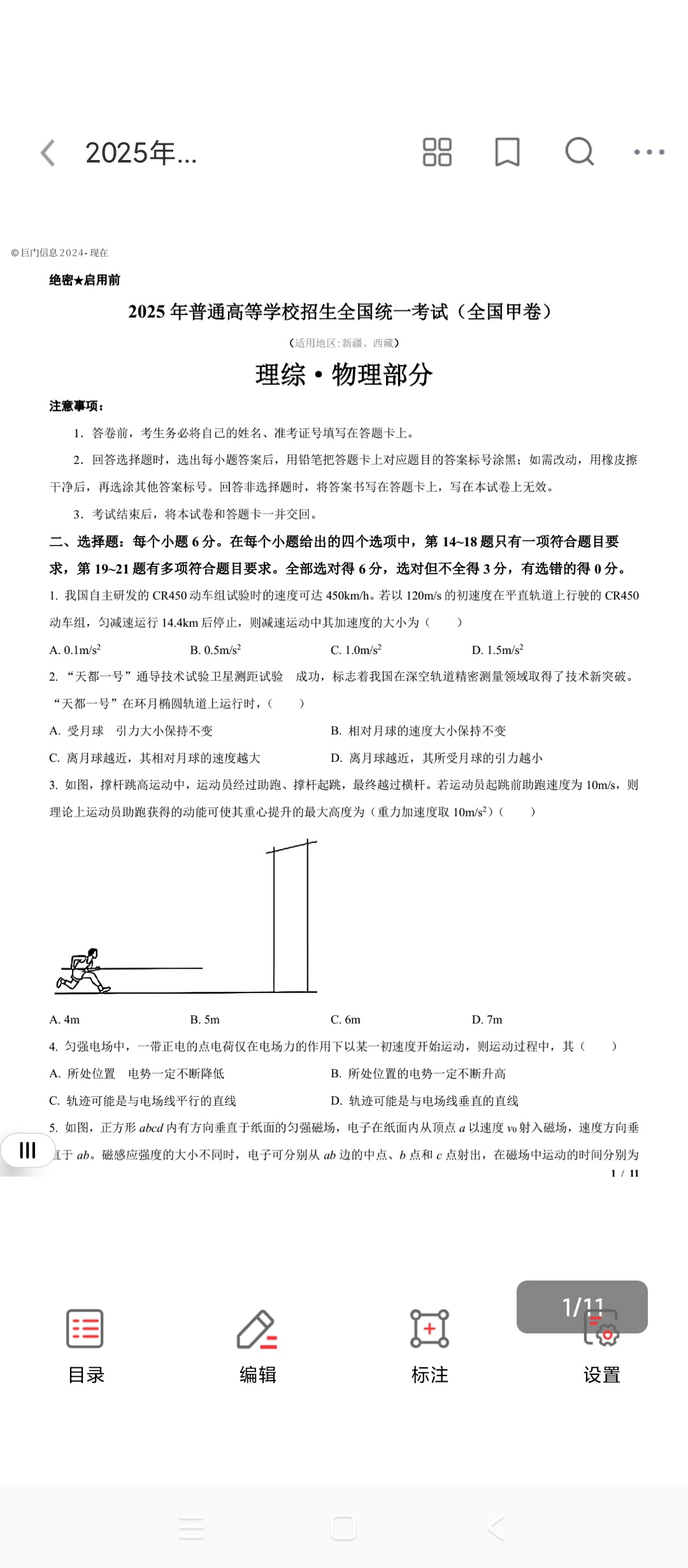【原创解锁】PDF阅读编辑大师🔥解锁会员🔥PDF编辑转换工具插图2