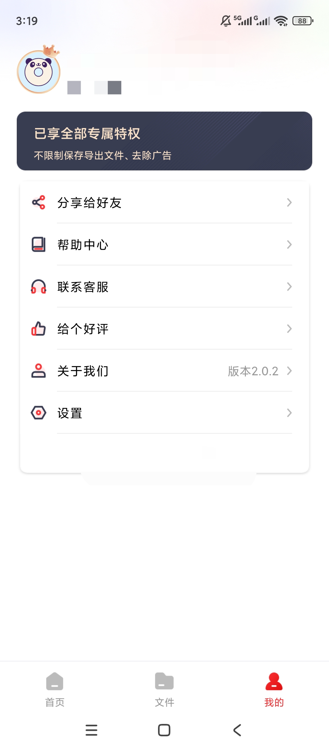 【原创解锁】PDF阅读编辑大师🔥解锁会员🔥PDF编辑转换工具插图4