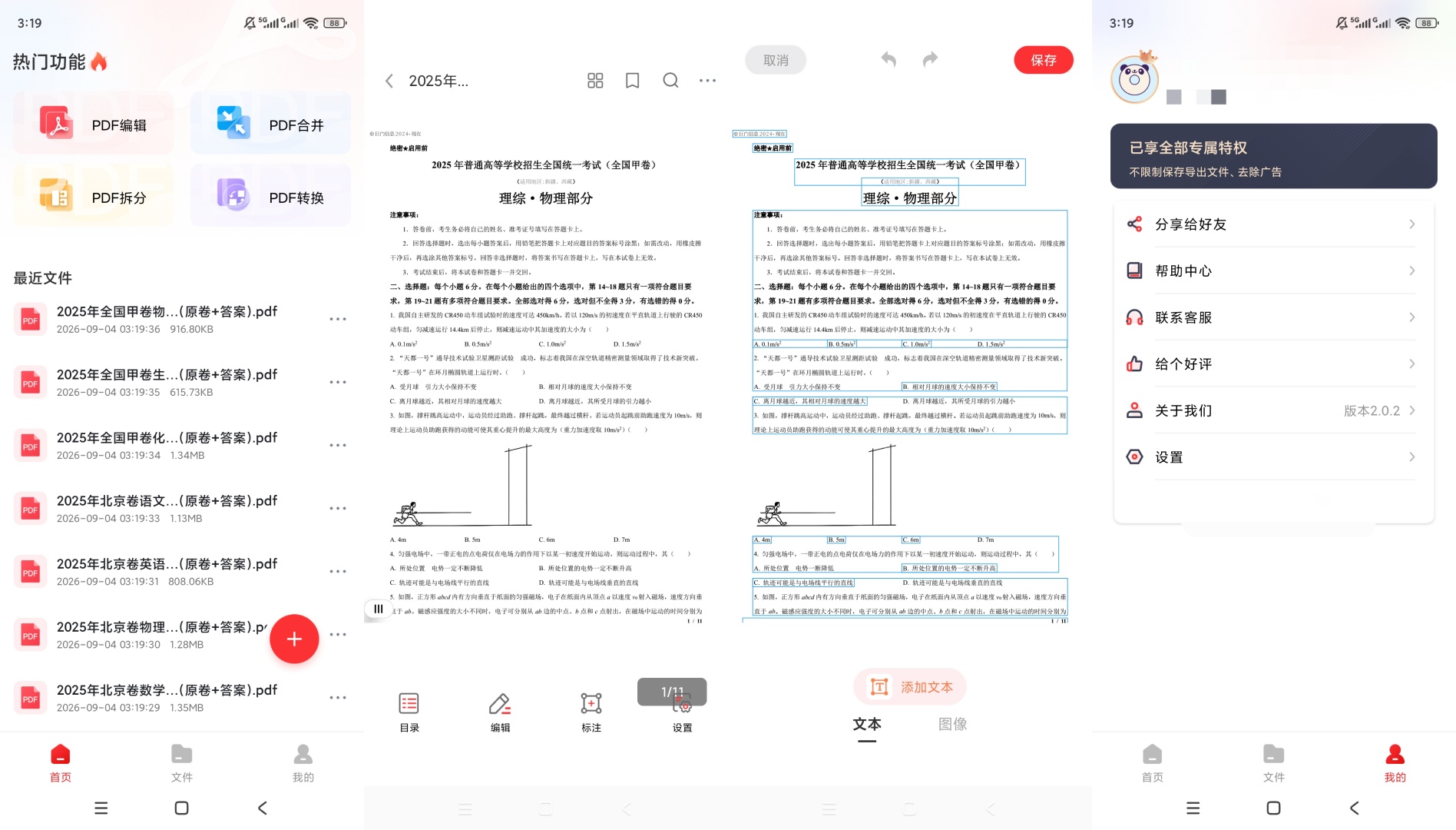 【原创解锁】PDF阅读编辑大师🔥解锁会员🔥PDF编辑转换工具插图5