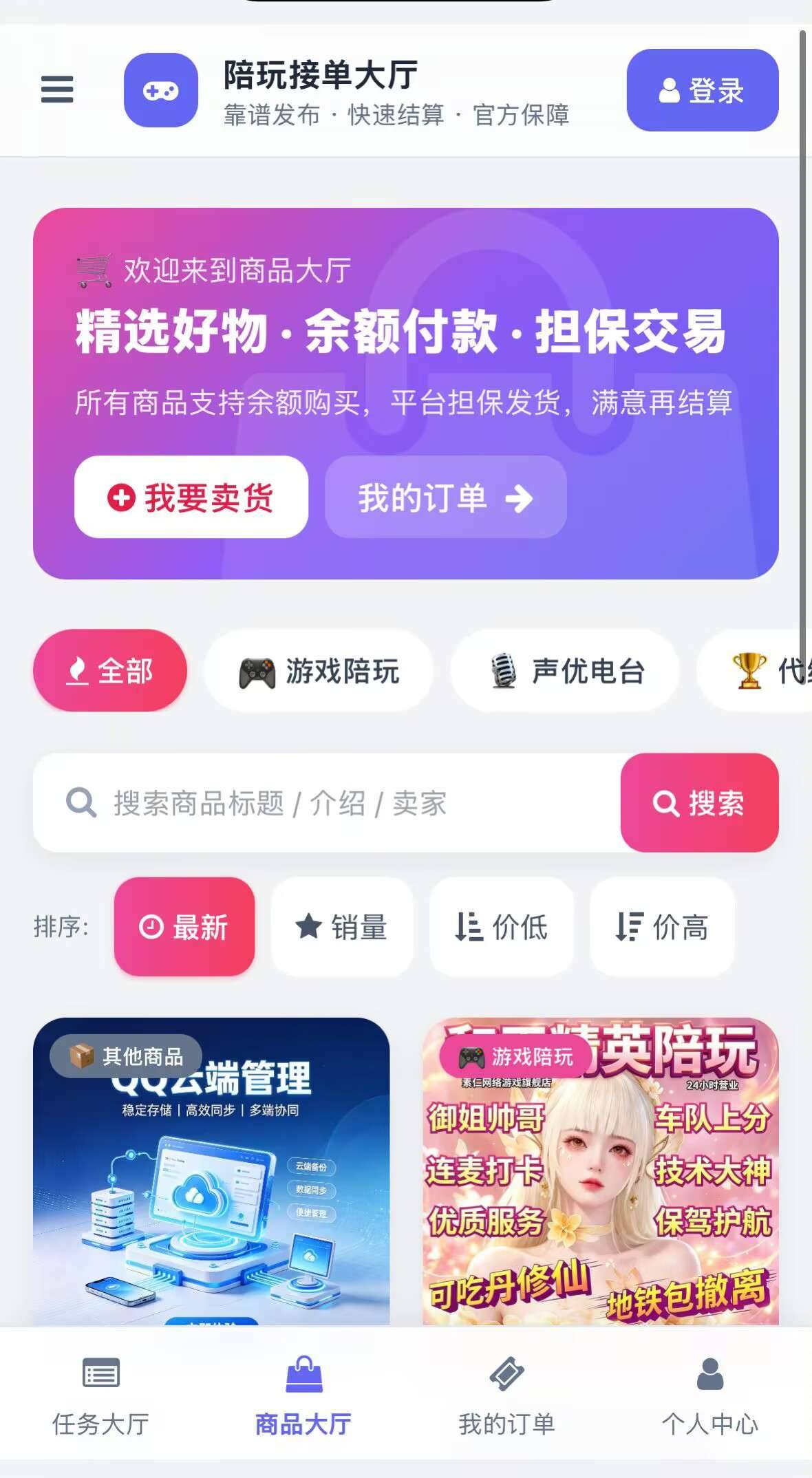 【源码分享】陪玩系统/陪玩平台插图 【源码分享】陪玩系统/陪玩平台插图