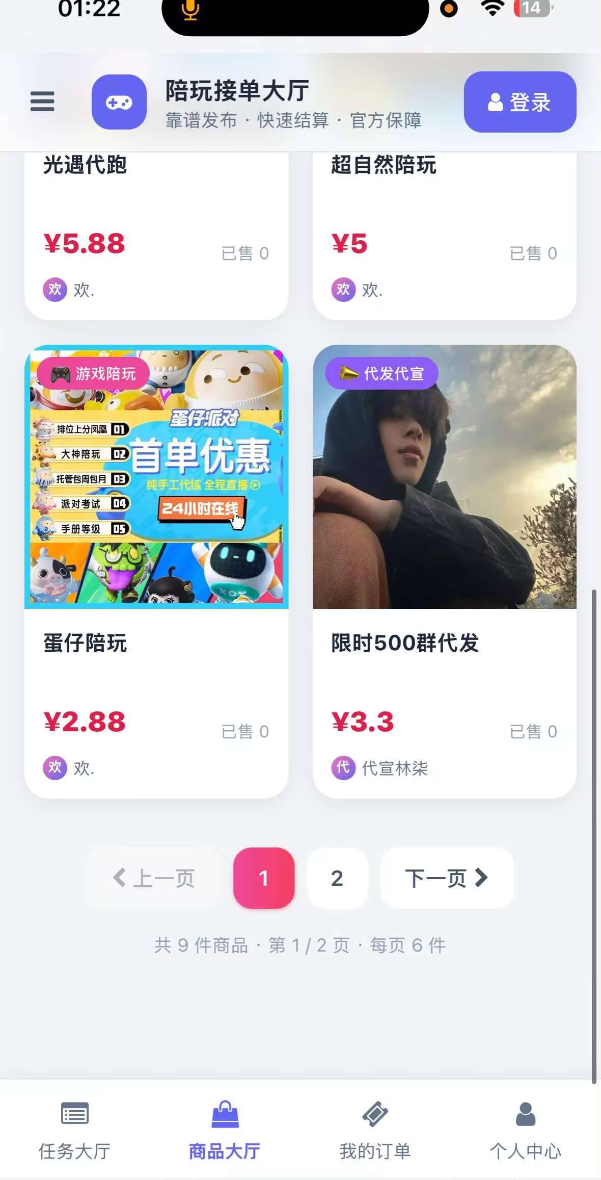 【源码分享】陪玩系统/陪玩平台插图2 【源码分享】陪玩系统/陪玩平台插图2
