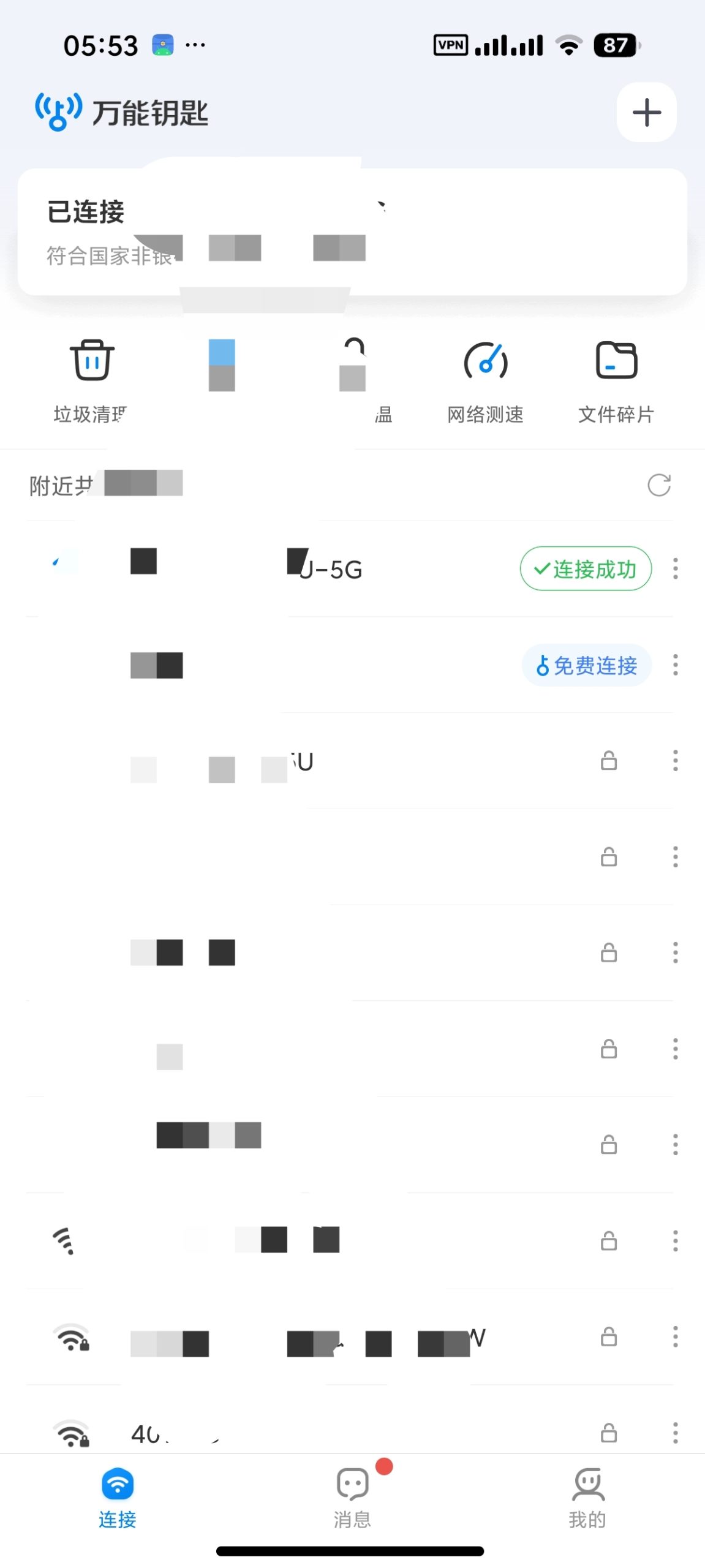 【分享】WiFi万能钥匙 1.1.95🔥精简去广告免登陆⭕插图1