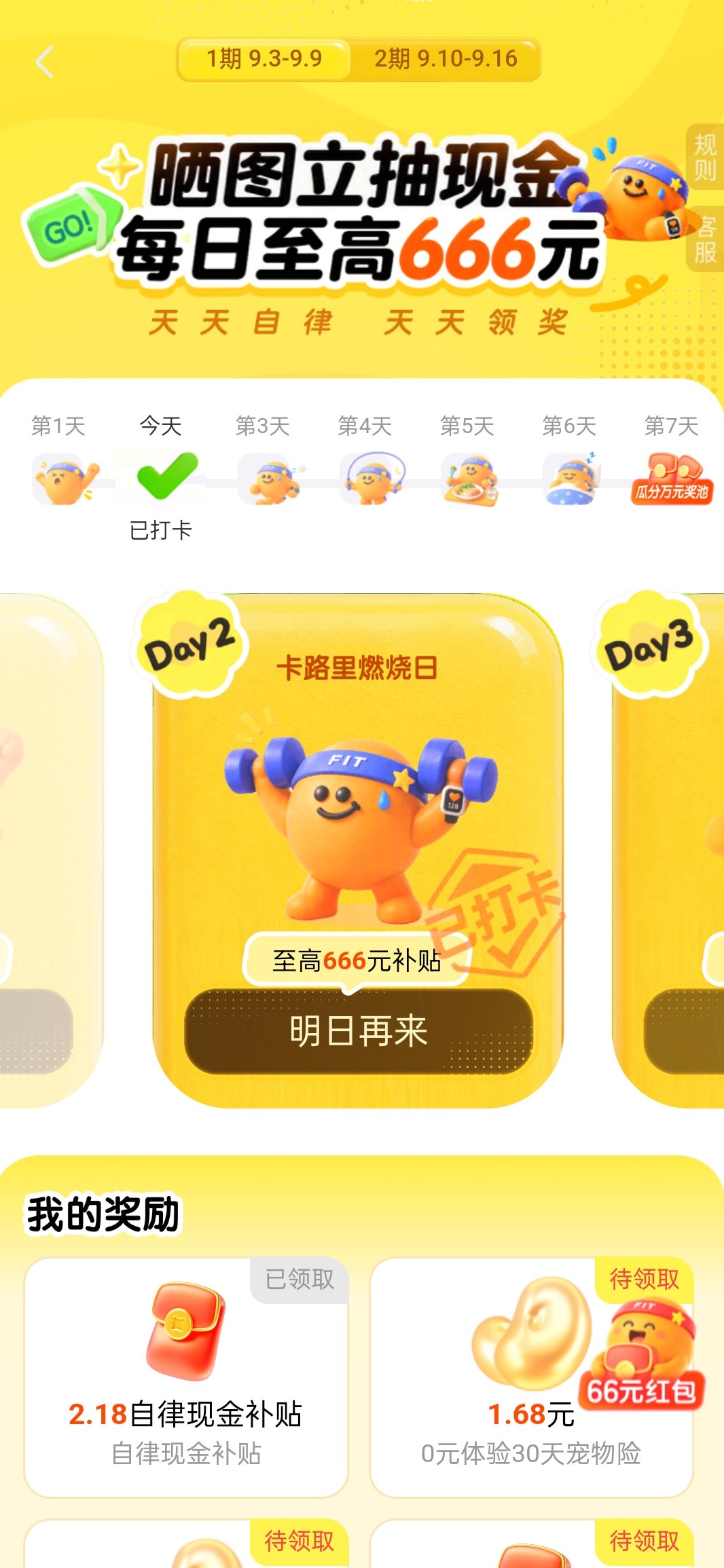 【现金红包】京东自律补贴插图1