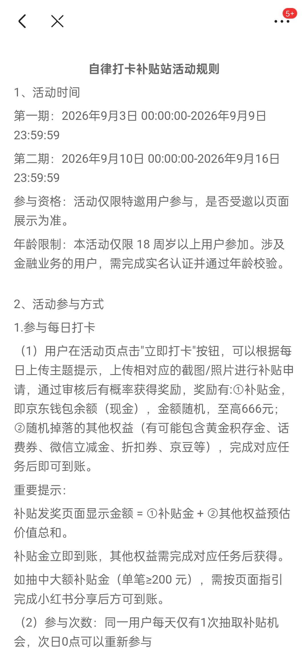【现金红包】京东自律补贴插图2