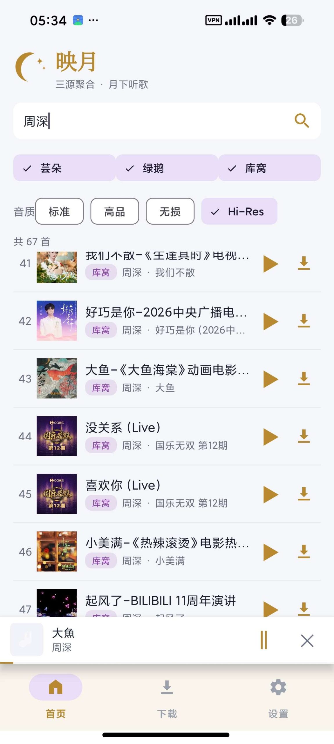 【安卓】映月 v1.4.0🔥聚合三大音乐平台🔥无损音乐下载插图2