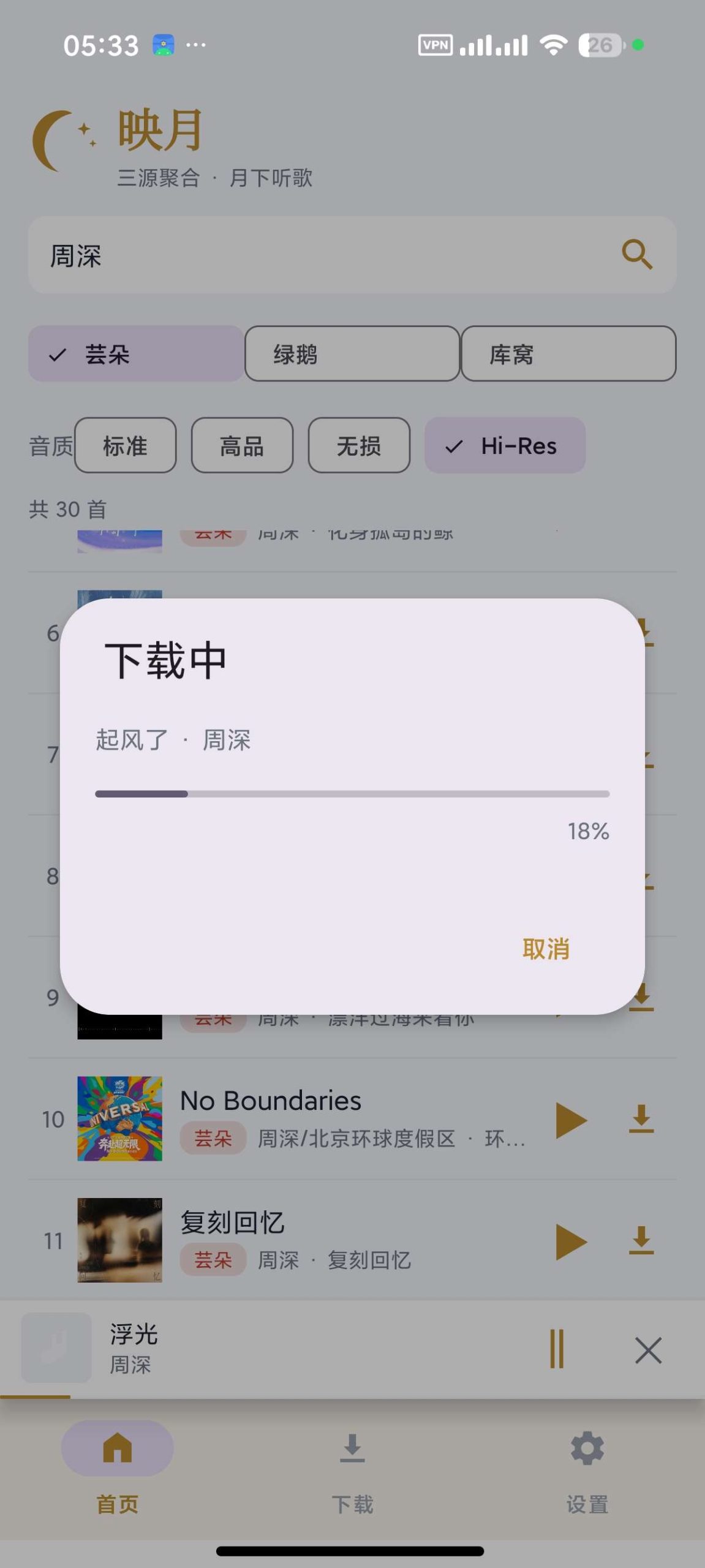 【安卓】映月 v1.4.0🔥聚合三大音乐平台🔥无损音乐下载插图1