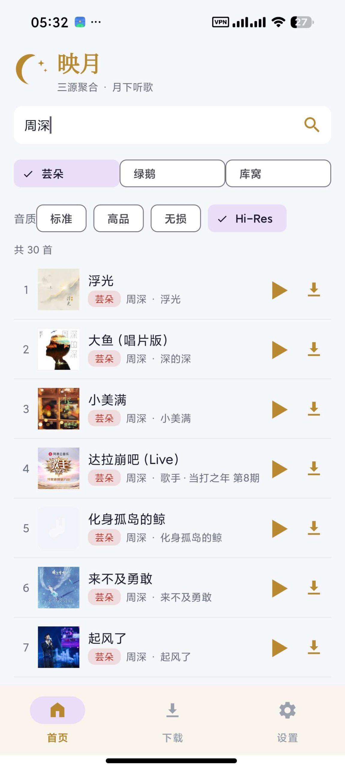 【安卓】映月 v1.4.0🔥聚合三大音乐平台🔥无损音乐下载插图