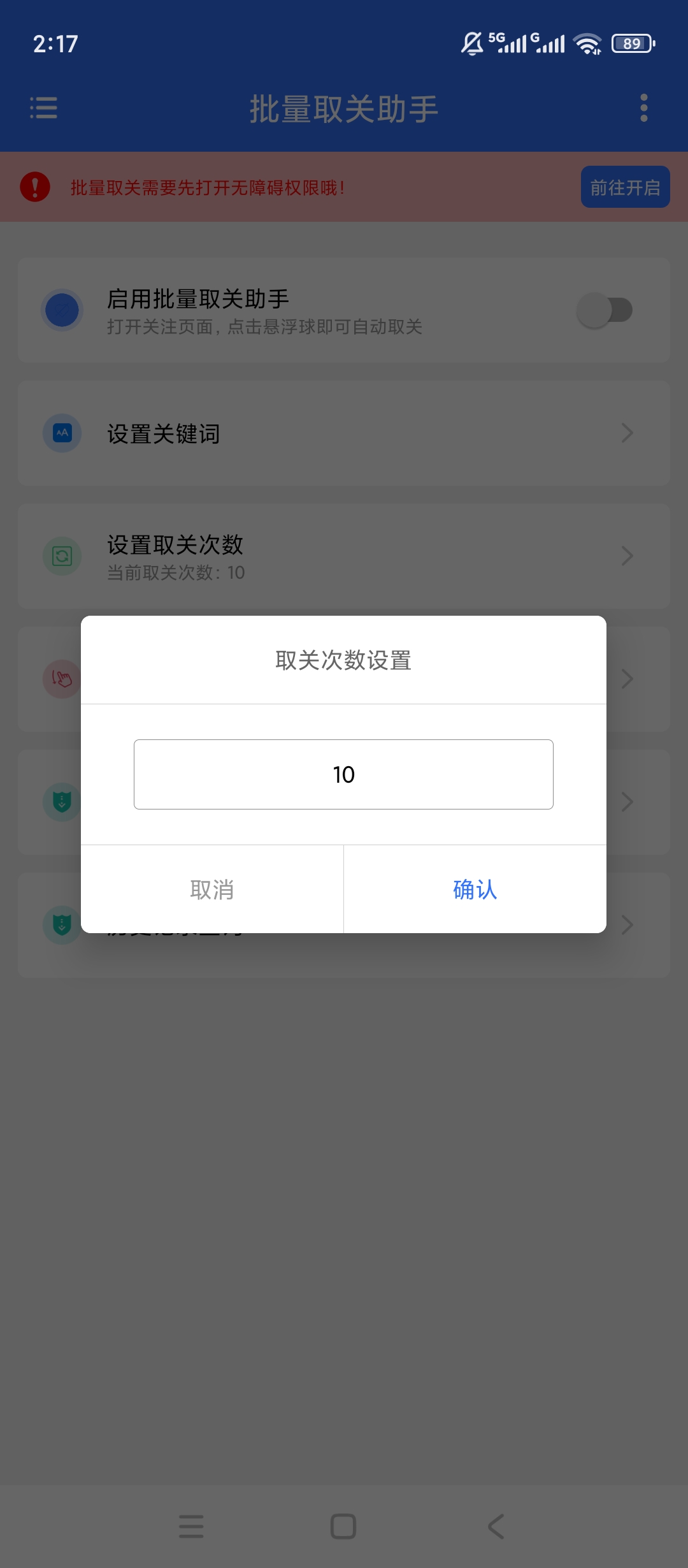 【分享】批量取关助手🔥悬浮操作🔥快速批量取关🔥插图2