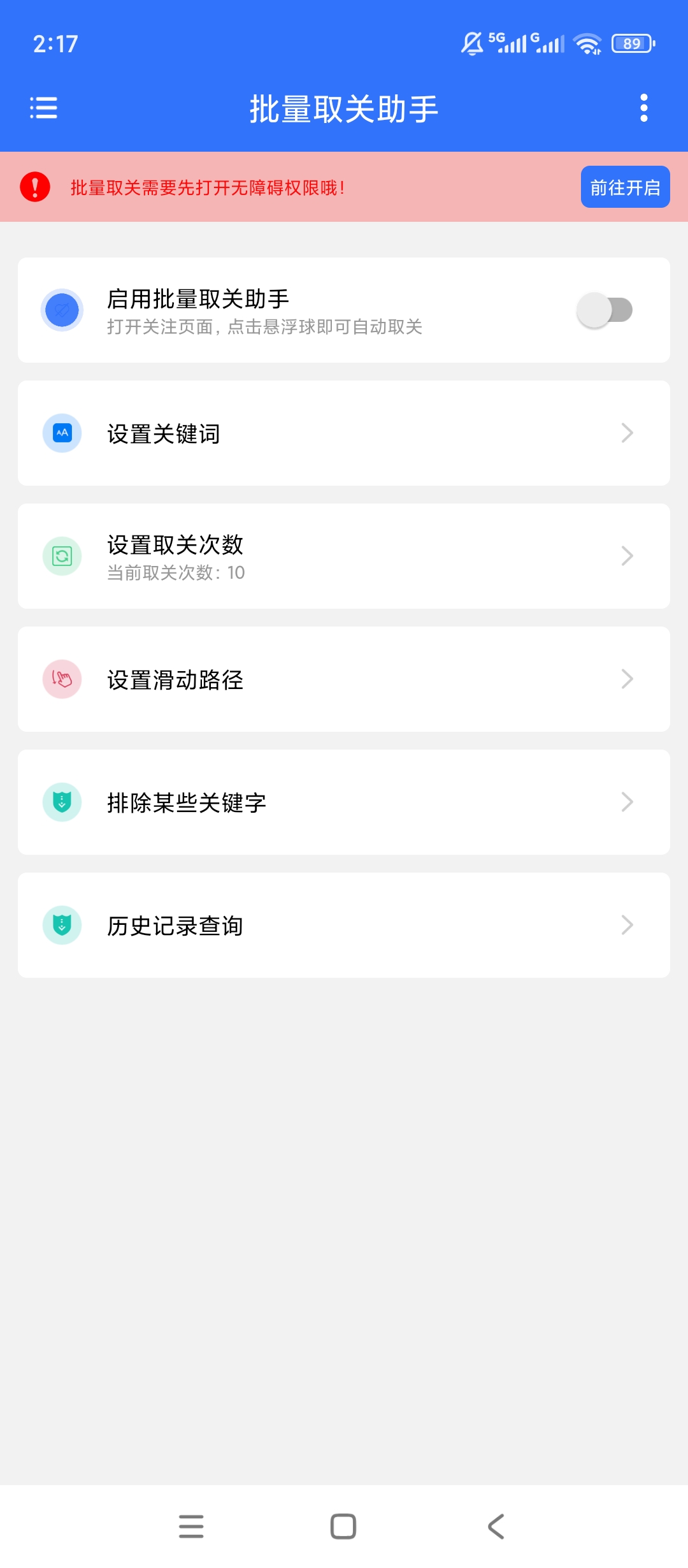 【分享】批量取关助手🔥悬浮操作🔥快速批量取关🔥插图1