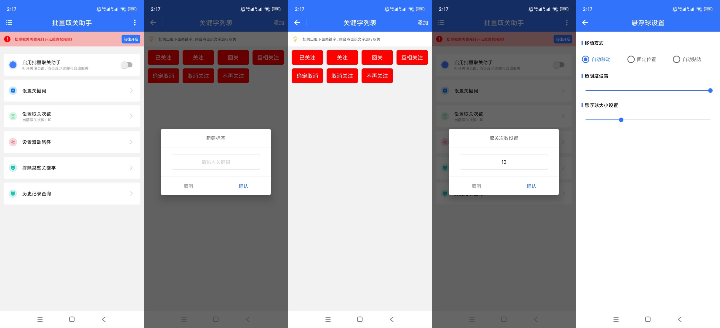 【分享】批量取关助手🔥悬浮操作🔥快速批量取关🔥插图6