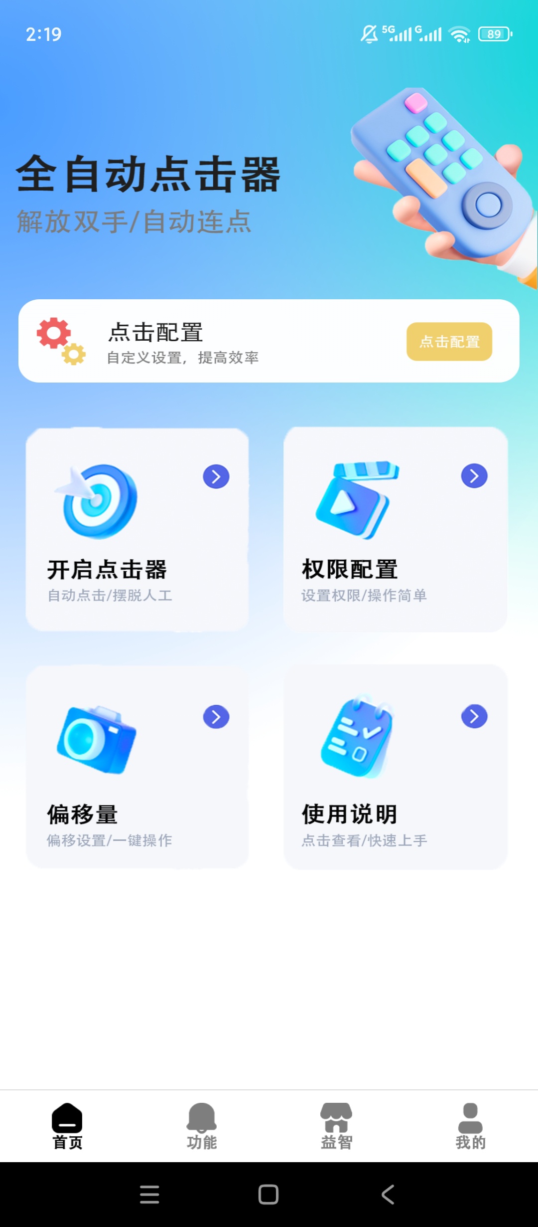 【分享】连点器全能点🔥自动点击🔥自定义连点配置🔥插图3