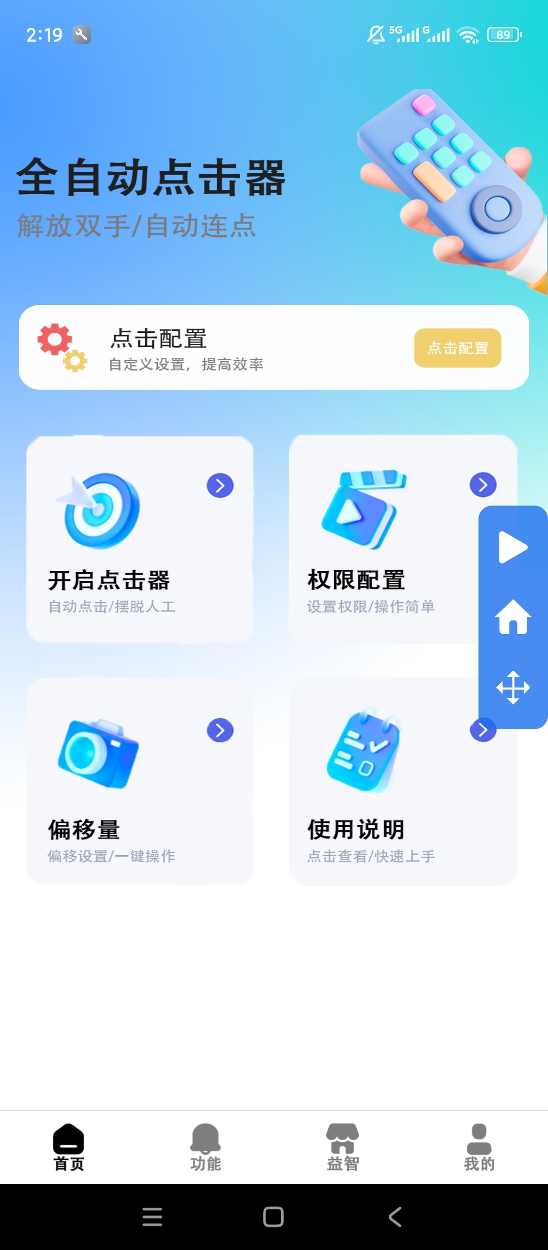 【分享】连点器全能点🔥自动点击🔥自定义连点配置🔥插图1