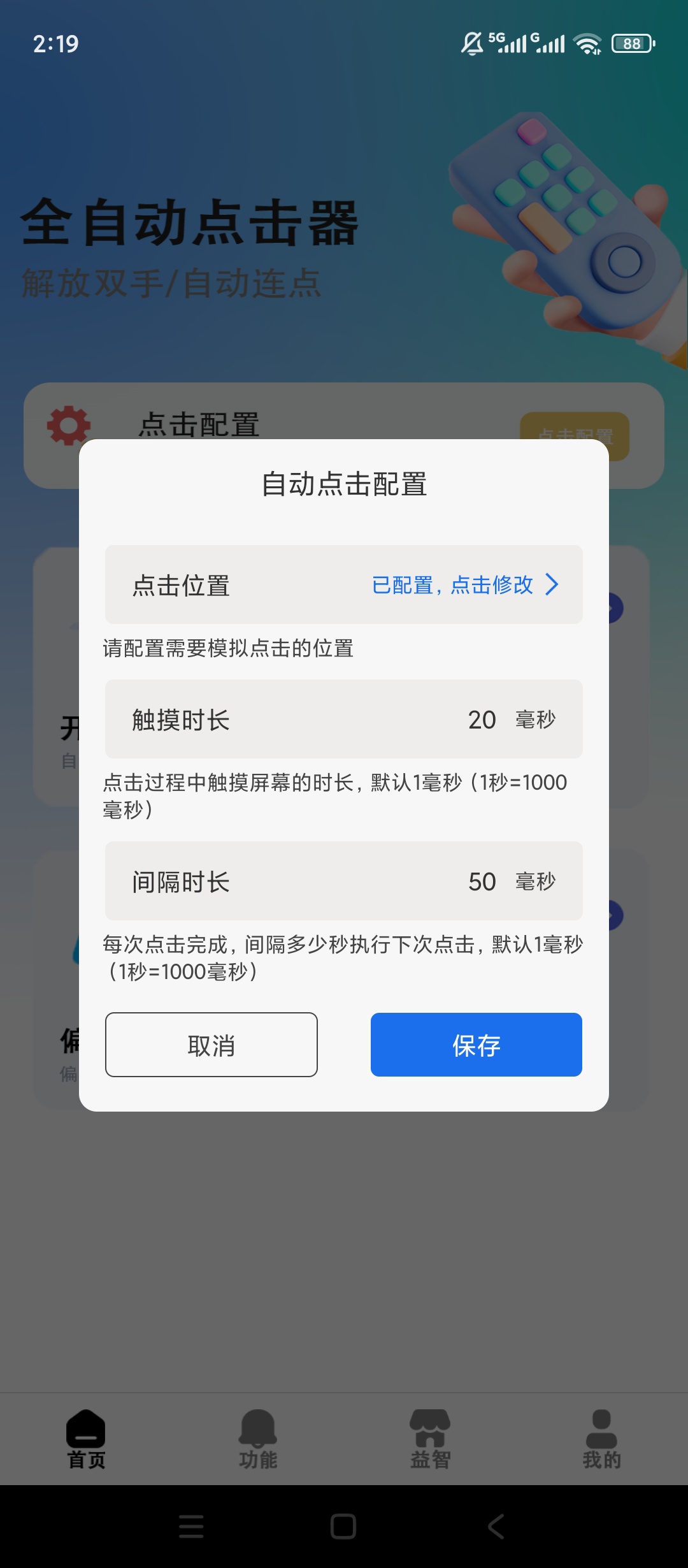 【分享】连点器全能点🔥自动点击🔥自定义连点配置🔥插图2