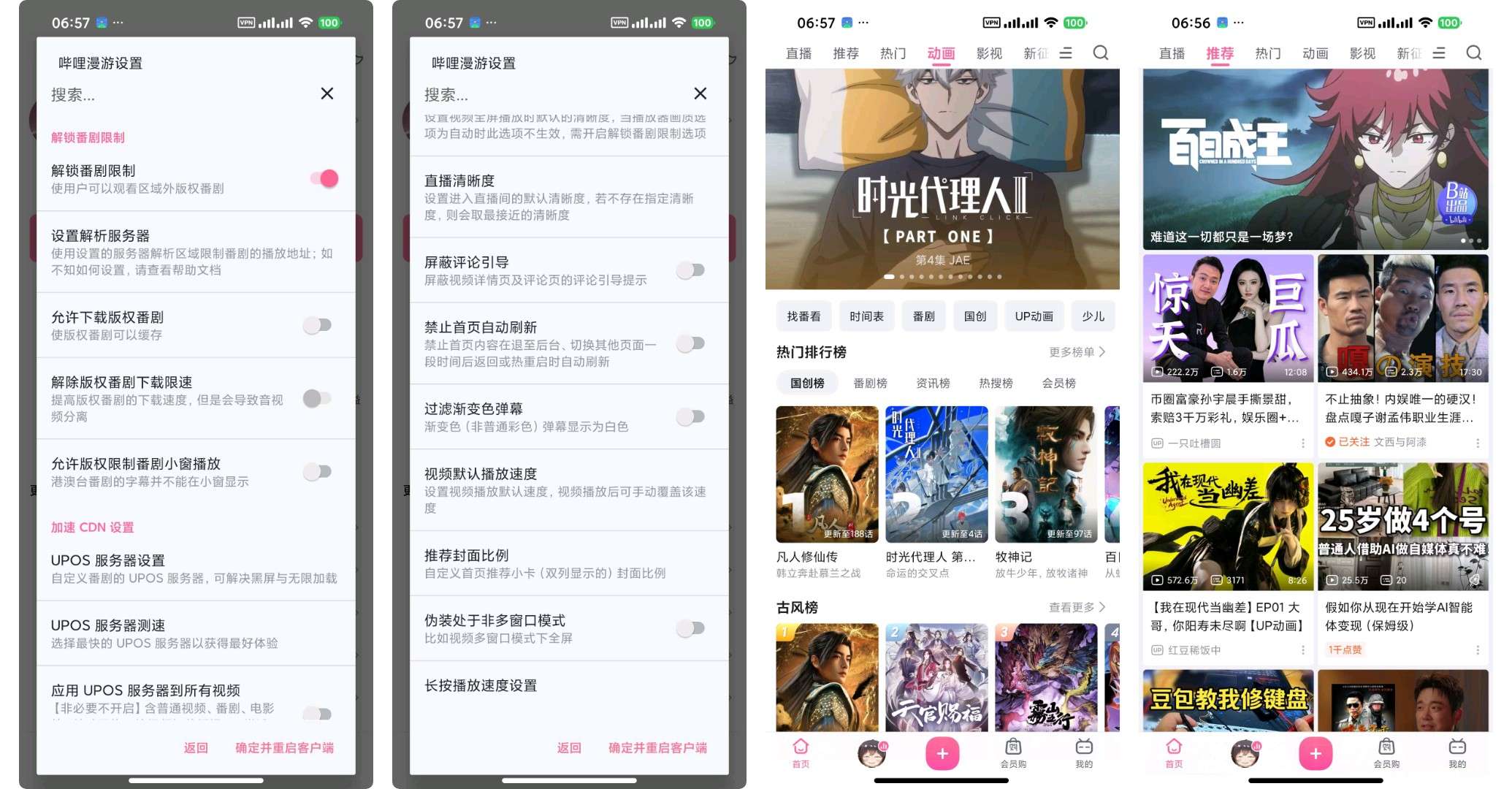 【合集】哔哩概念版解锁会员画质🔥内置模块版⭕第三方插图5