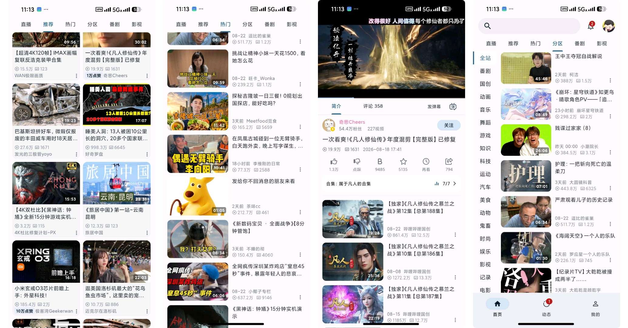 【合集】哔哩概念版解锁会员画质🔥内置模块版⭕第三方插图6