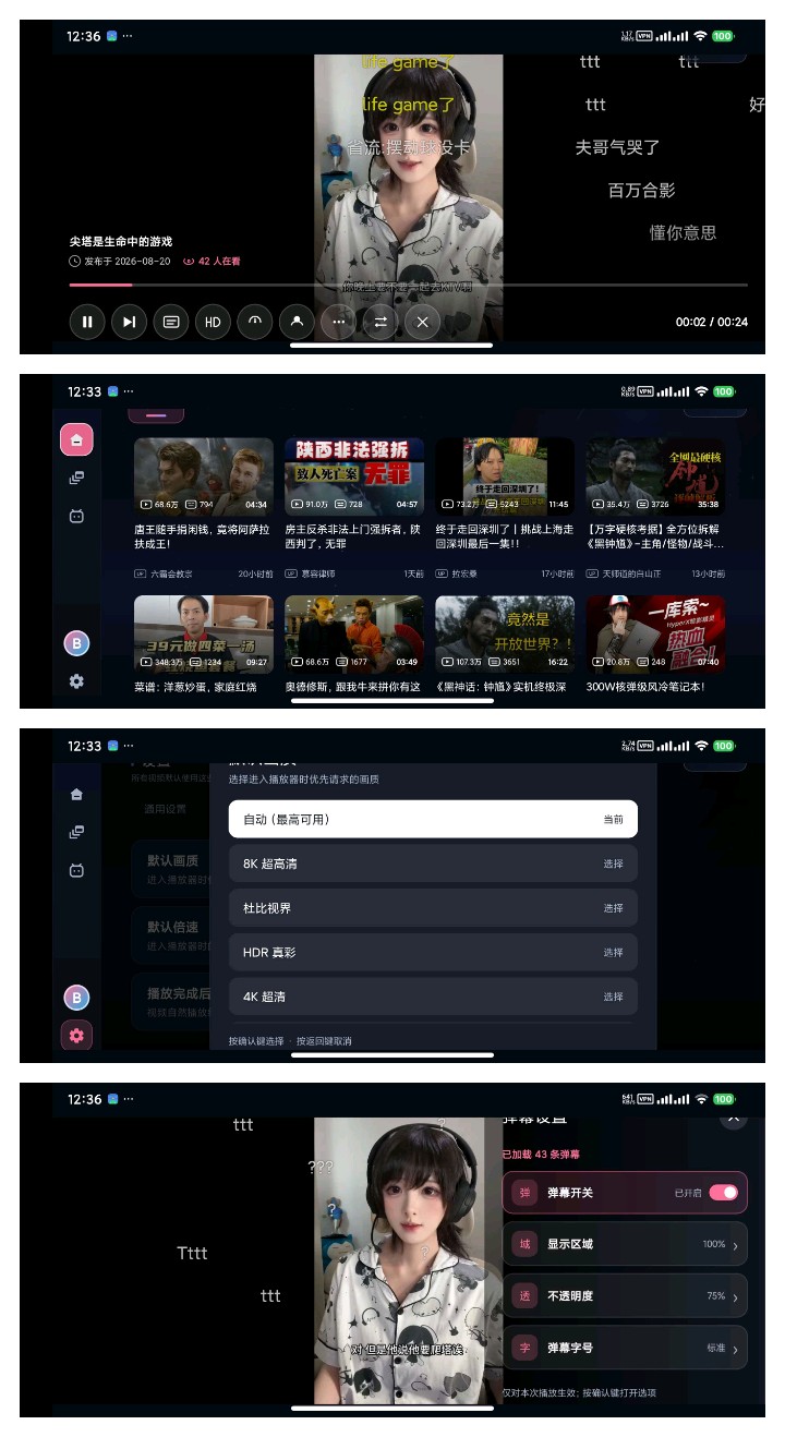 【合集】哔哩概念版解锁会员画质🔥内置模块版⭕第三方插图7