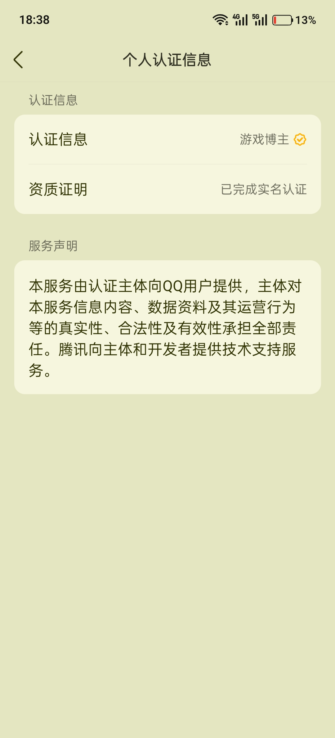 【教程】QQ账号认证插图1