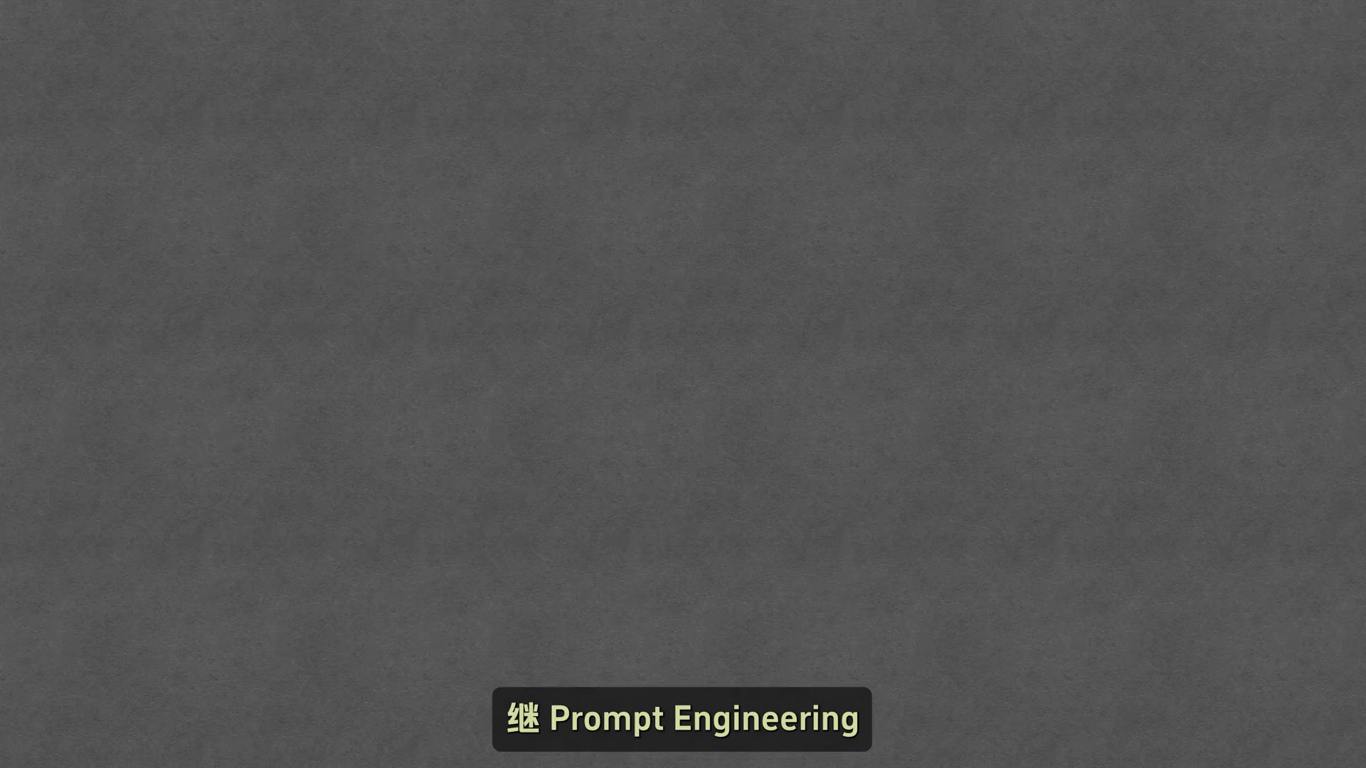 【视频】Harness Engineering 到底是什么？-百云游资源网