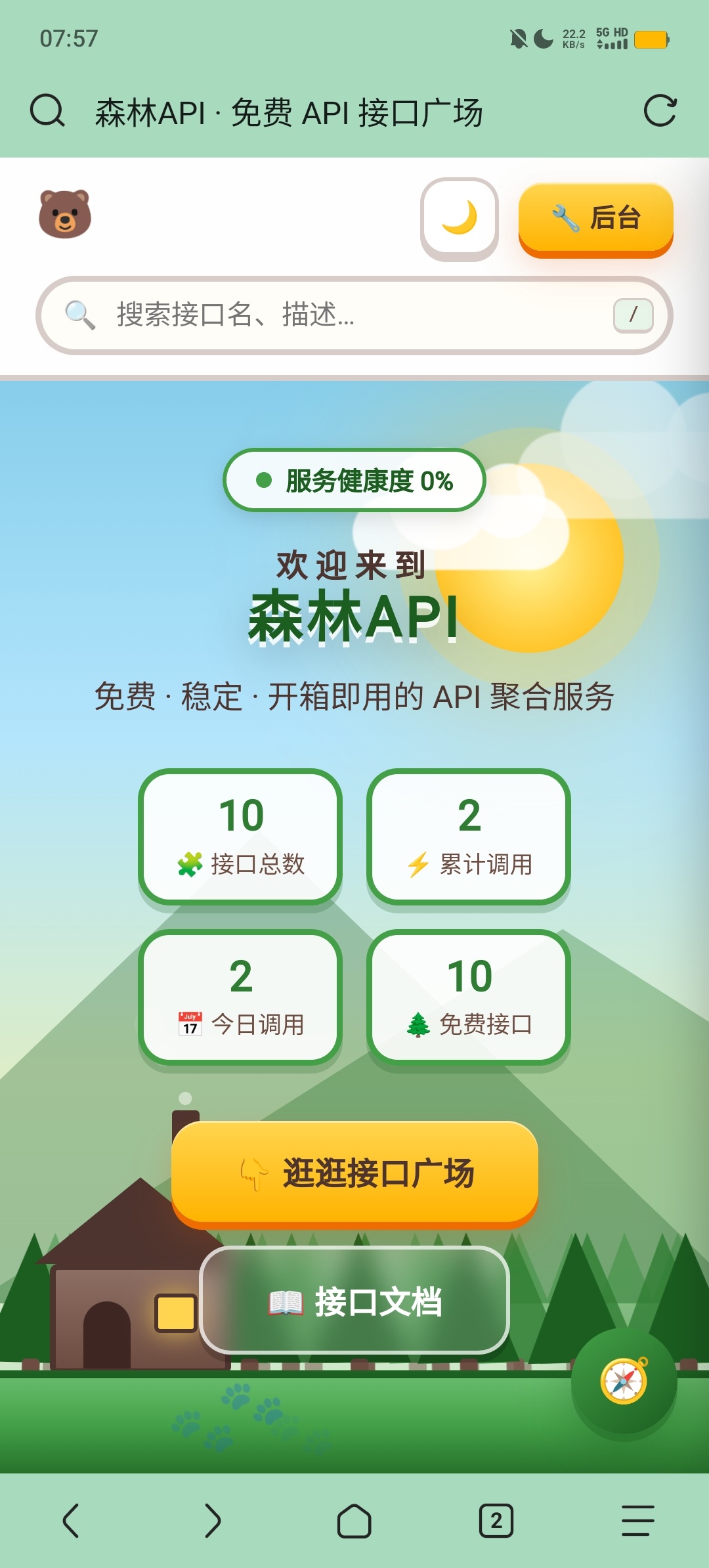 森林API-百云游资源网