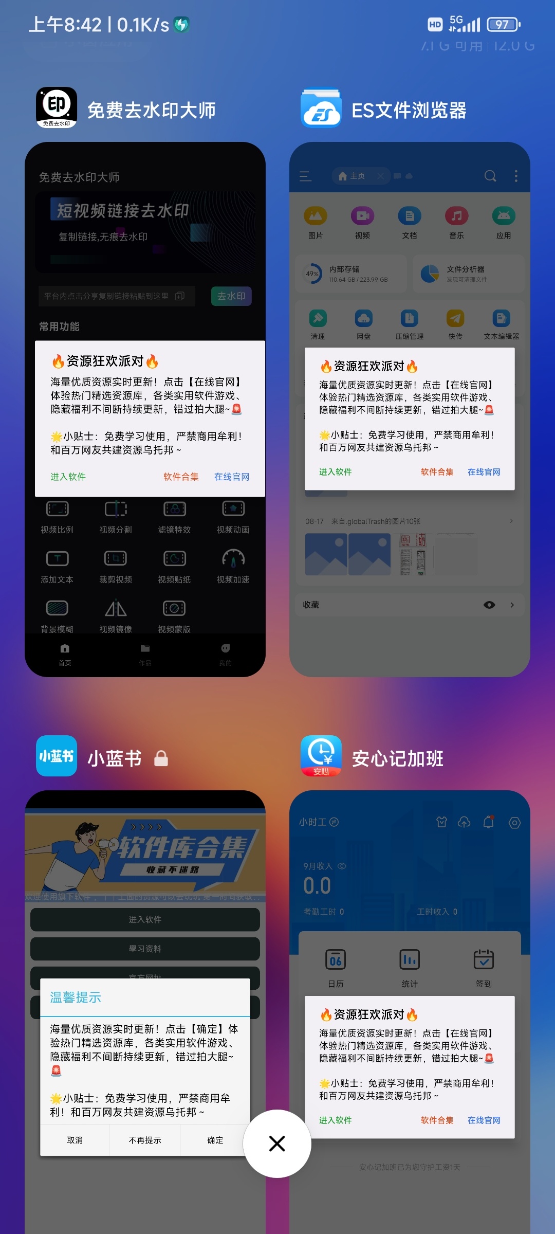 悬赏100葫芦去4个软件的弹窗插图