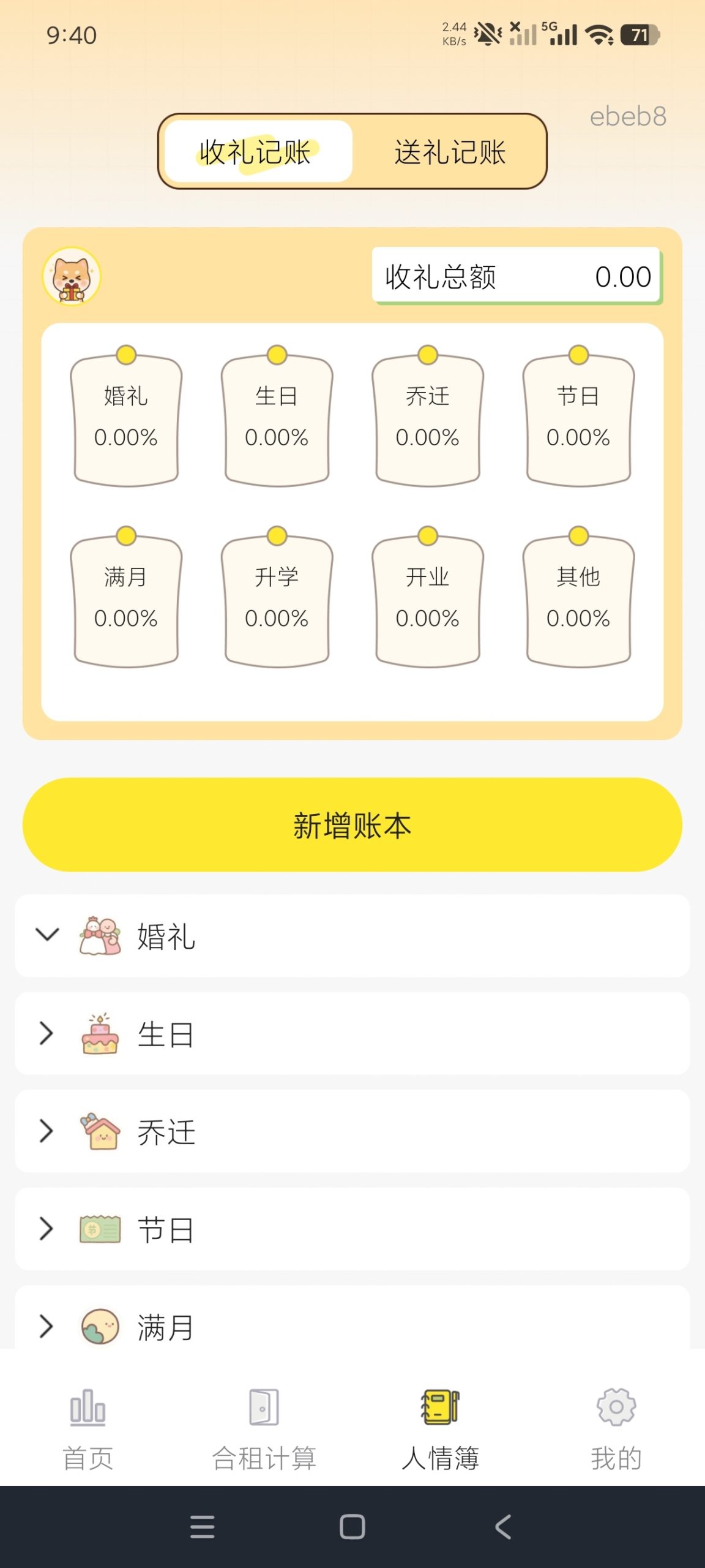 【分享】水电费助手1.0🔥一键计算家庭开销｜页面优美｜纯净版插图3