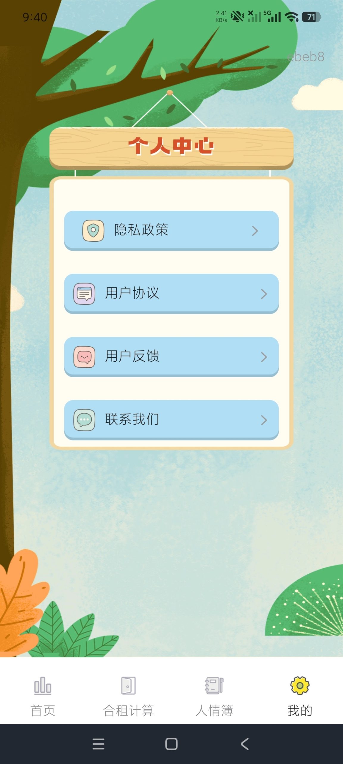 【分享】水电费助手1.0🔥一键计算家庭开销｜页面优美｜纯净版插图4