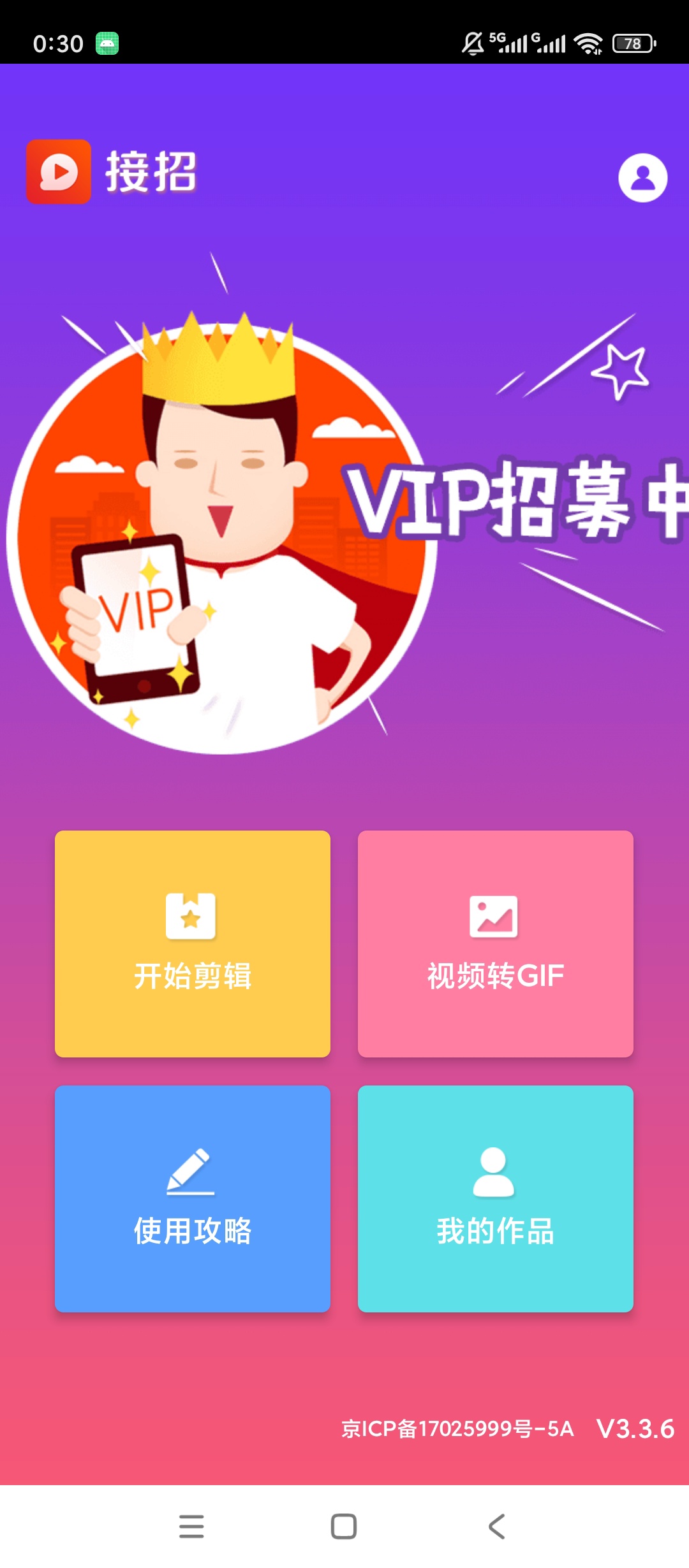 【原创解锁】接招小视频剪辑🔥解锁会员🔥视频剪辑转GIF去水印插图1 【原创解锁】接招小视频剪辑🔥解锁会员🔥视频剪辑转GIF去水印插图1