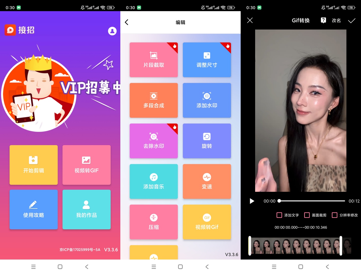 【原创解锁】接招小视频剪辑🔥解锁会员🔥视频剪辑转GIF去水印插图4 【原创解锁】接招小视频剪辑🔥解锁会员🔥视频剪辑转GIF去水印插图4