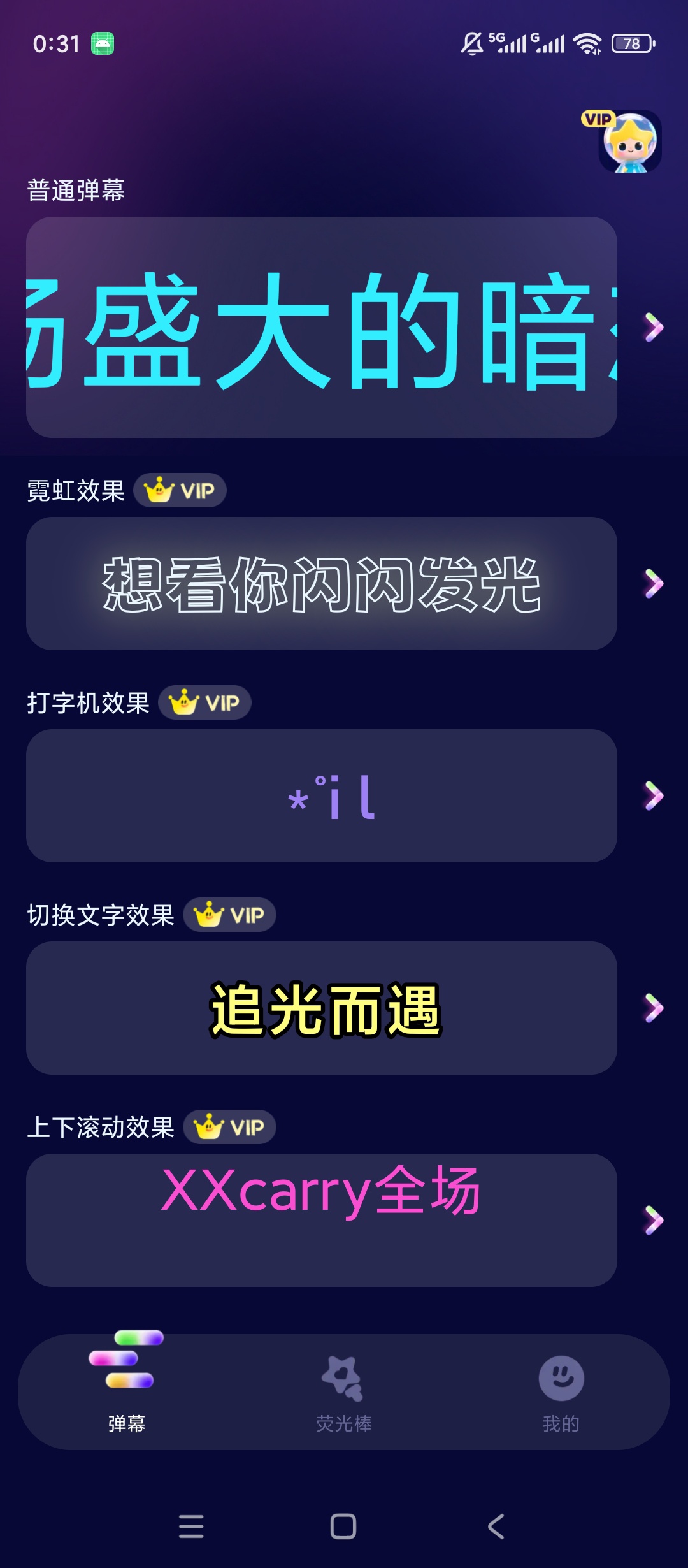 【原创解锁】爱豆应援万能工具🔥解锁会员🔥LED手持弹幕制作插图1