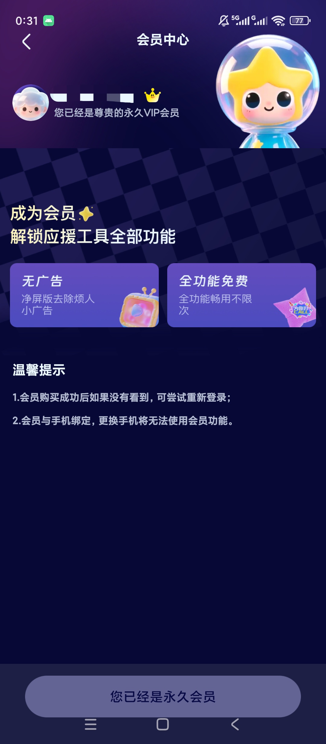 【原创解锁】爱豆应援万能工具🔥解锁会员🔥LED手持弹幕制作插图3