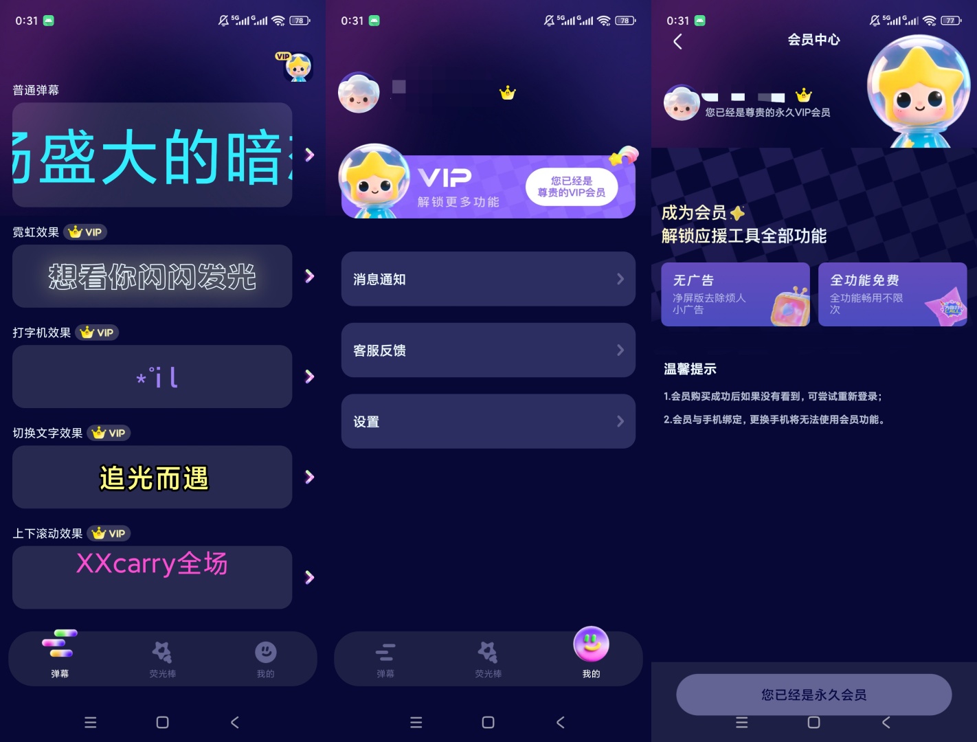 【原创解锁】爱豆应援万能工具🔥解锁会员🔥LED手持弹幕制作插图4
