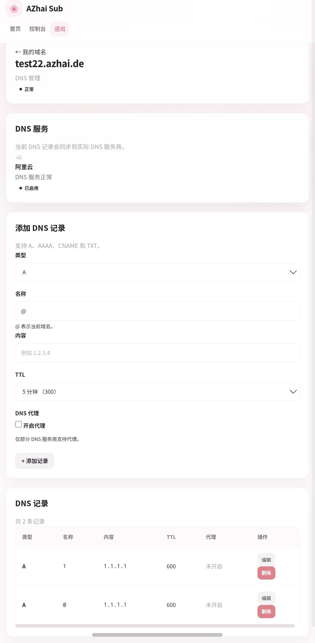阿宅二级域名DNS个人轻量级网站插图1
