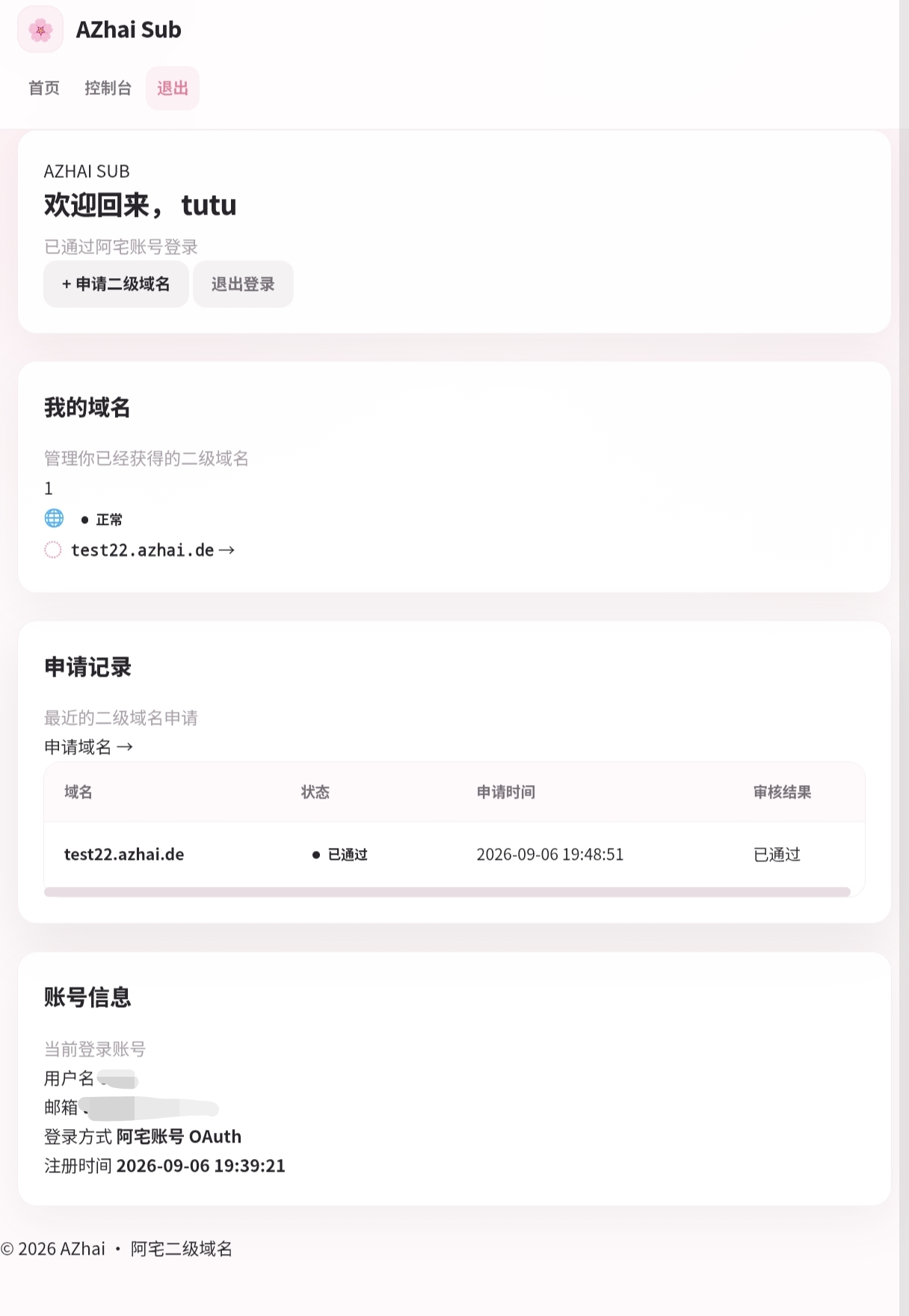 阿宅二级域名DNS个人轻量级网站插图2