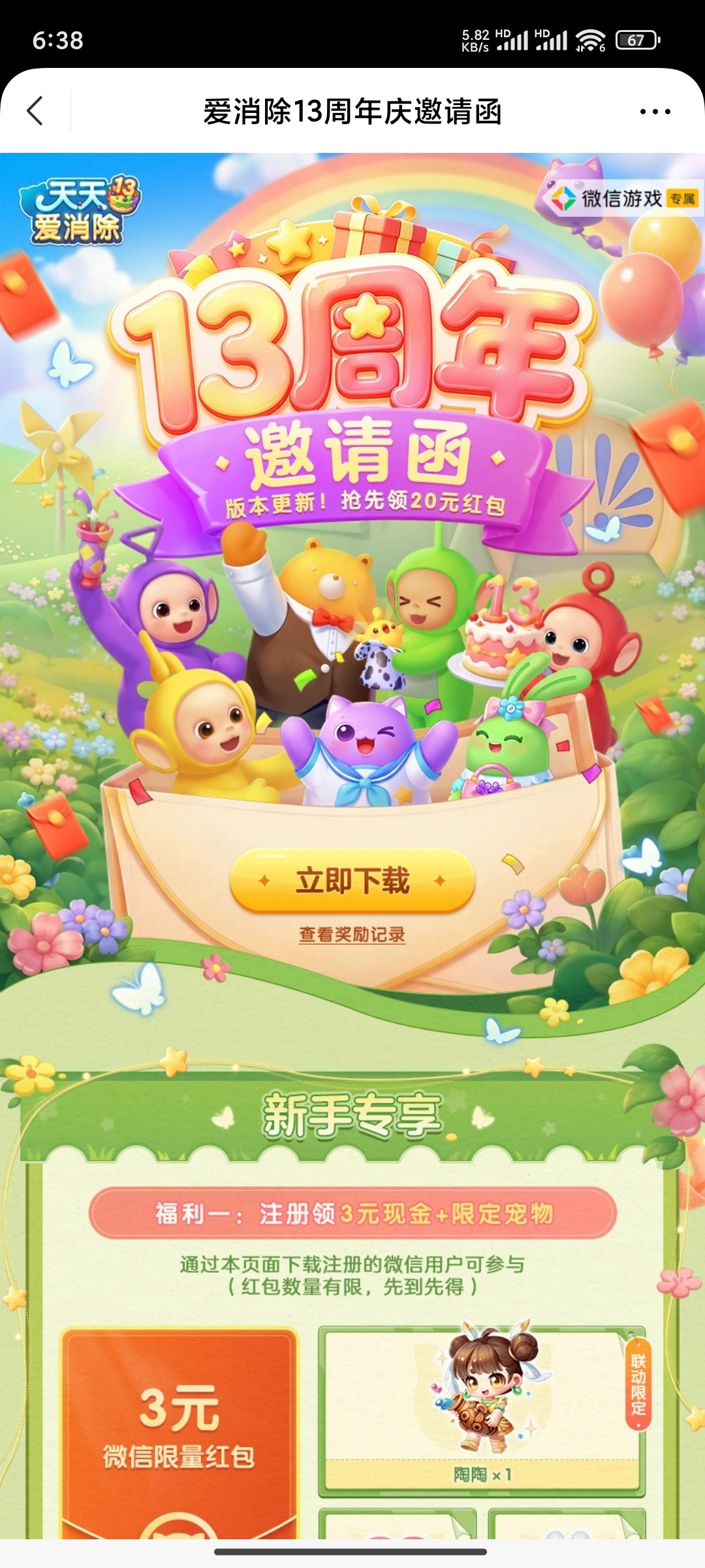 爱消除新人注册领红包-百云游资源网