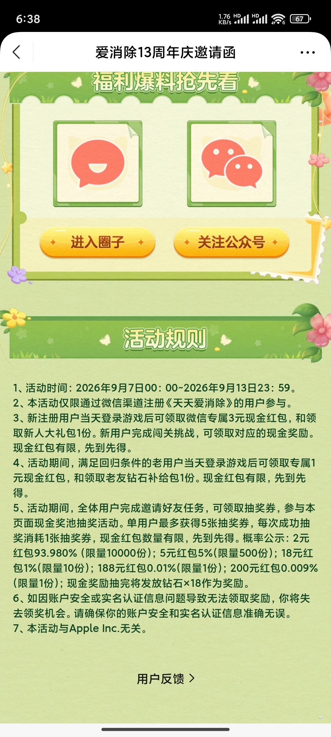 爱消除新人注册领红包插图1