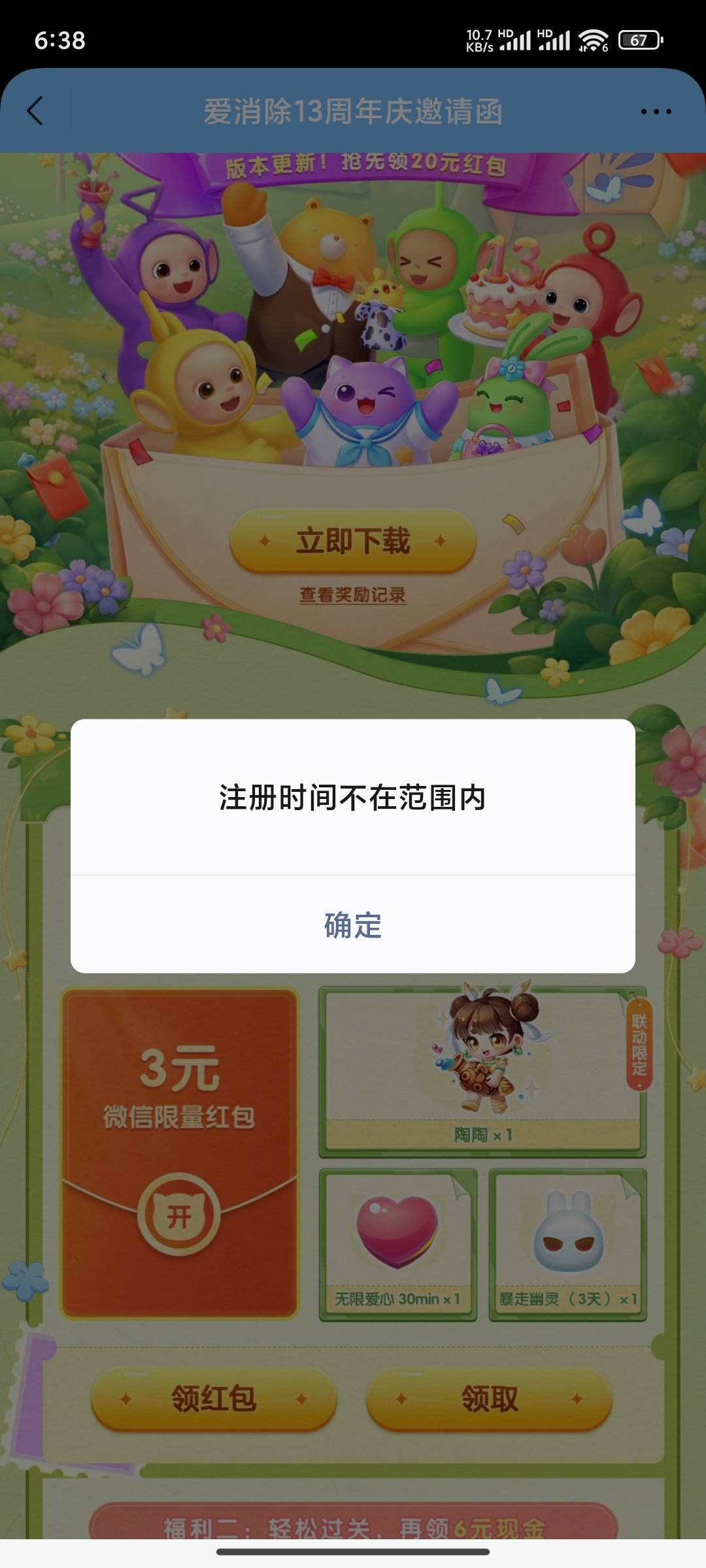 爱消除新人注册领红包插图2