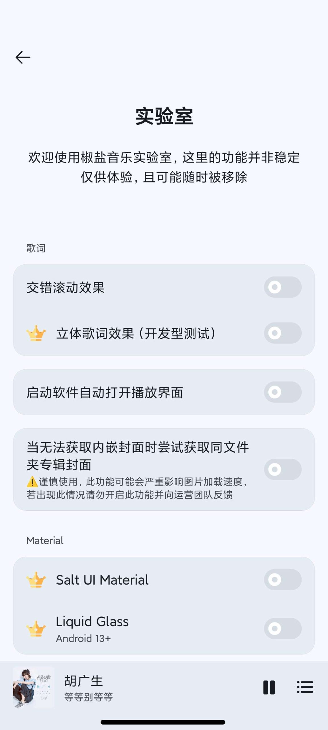 【分享】椒盐音乐🔥安卓最强音乐播放🌸高颜值纯净无广插图6