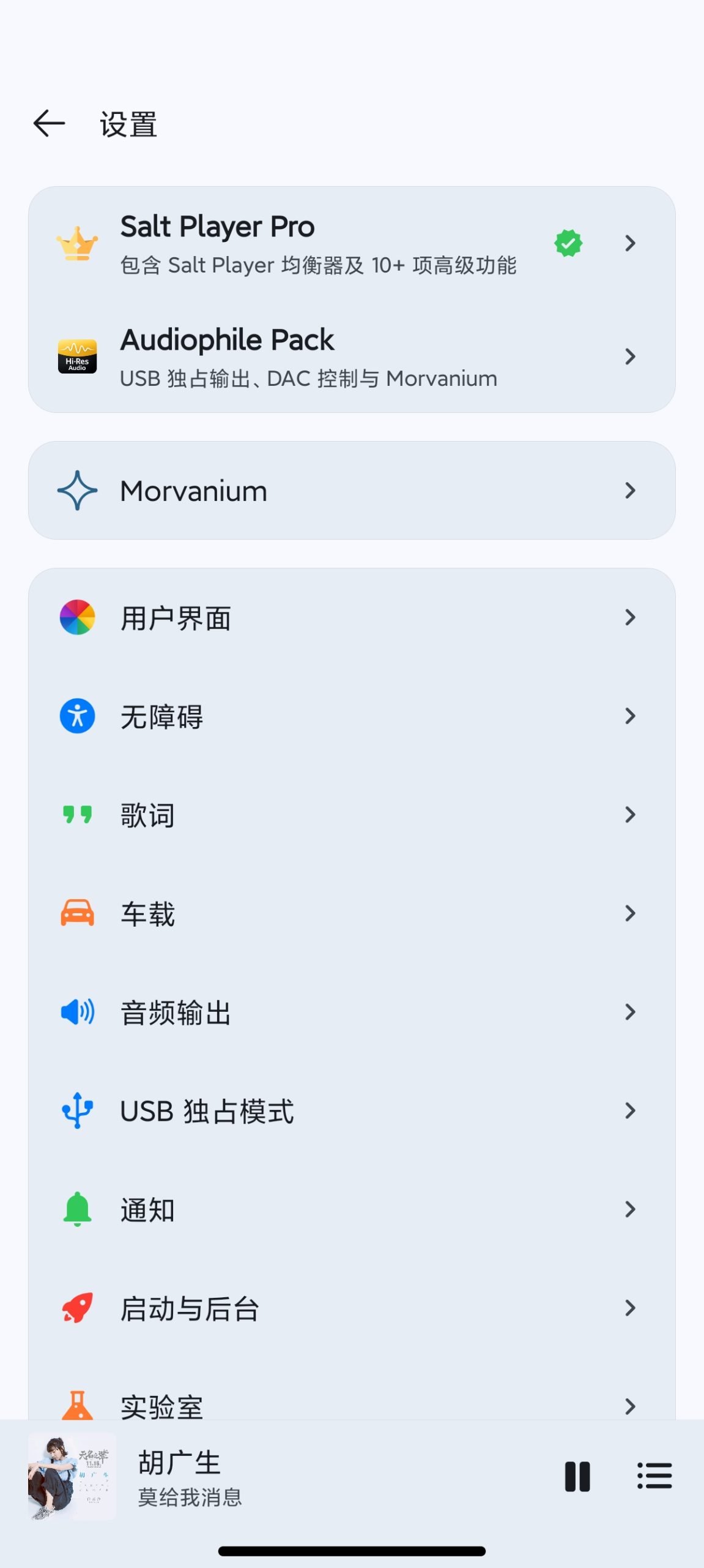 【分享】椒盐音乐🔥安卓最强音乐播放🌸高颜值纯净无广插图5