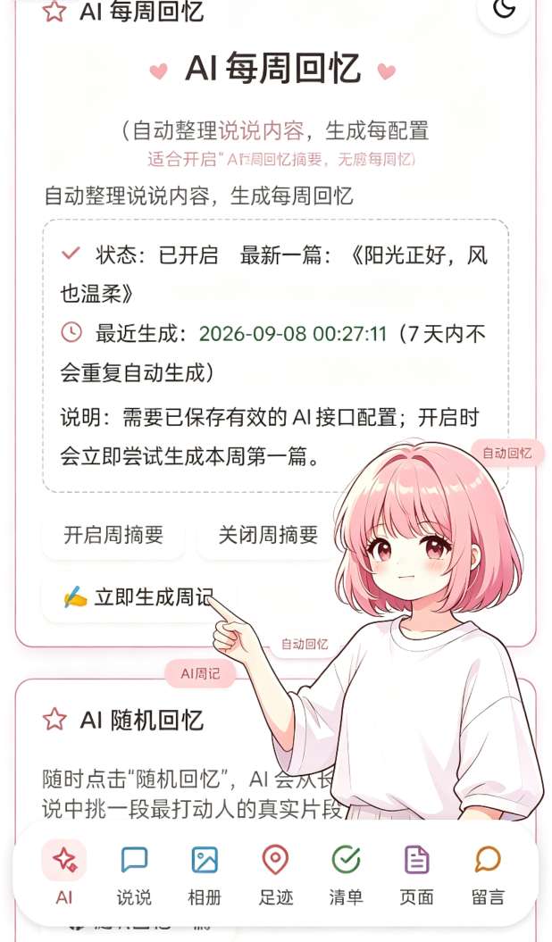 情侣小窝 – 开源情侣网站，愿每一个小窝，都住着两个人。 💕插图3