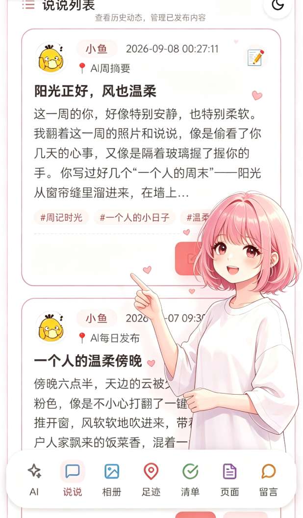 情侣小窝 – 开源情侣网站，愿每一个小窝，都住着两个人。 💕插图5
