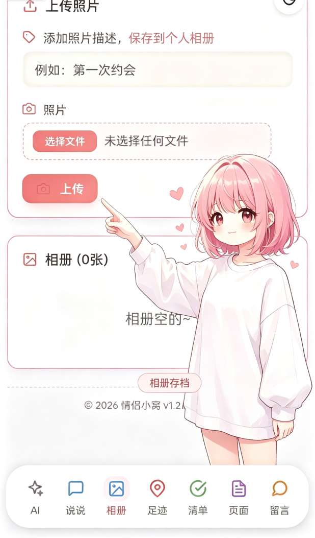 情侣小窝 – 开源情侣网站，愿每一个小窝，都住着两个人。 💕插图6