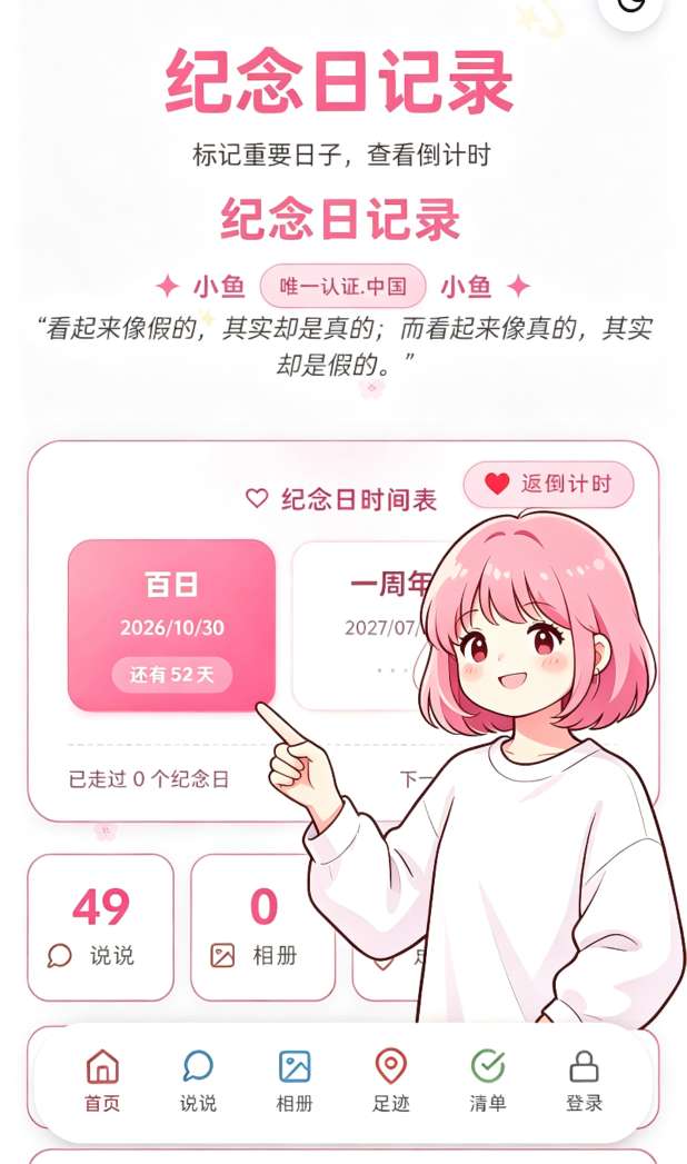 情侣小窝 – 开源情侣网站，愿每一个小窝，都住着两个人。 💕插图1