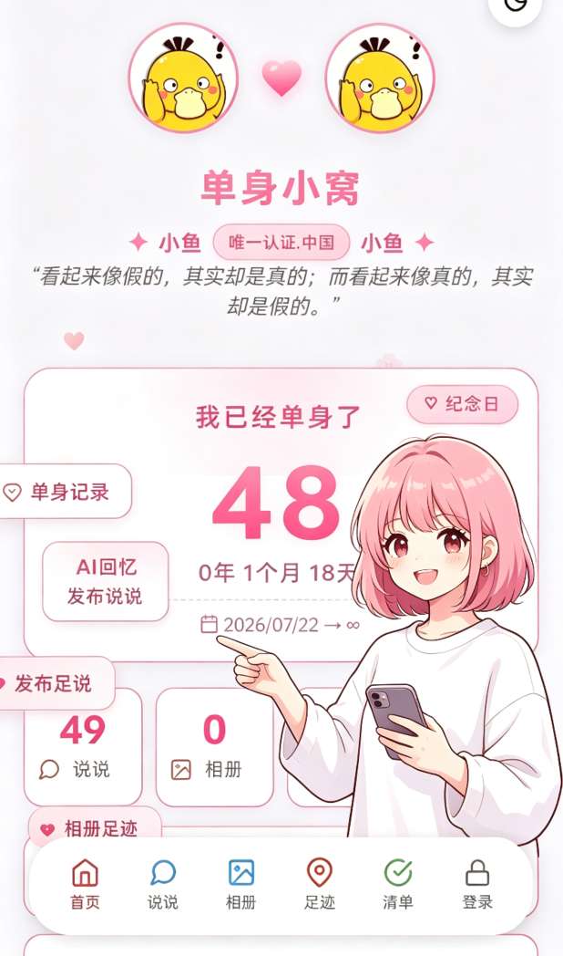 情侣小窝 - 开源情侣网站，愿每一个小窝，都住着两个人。 💕-百云游资源网