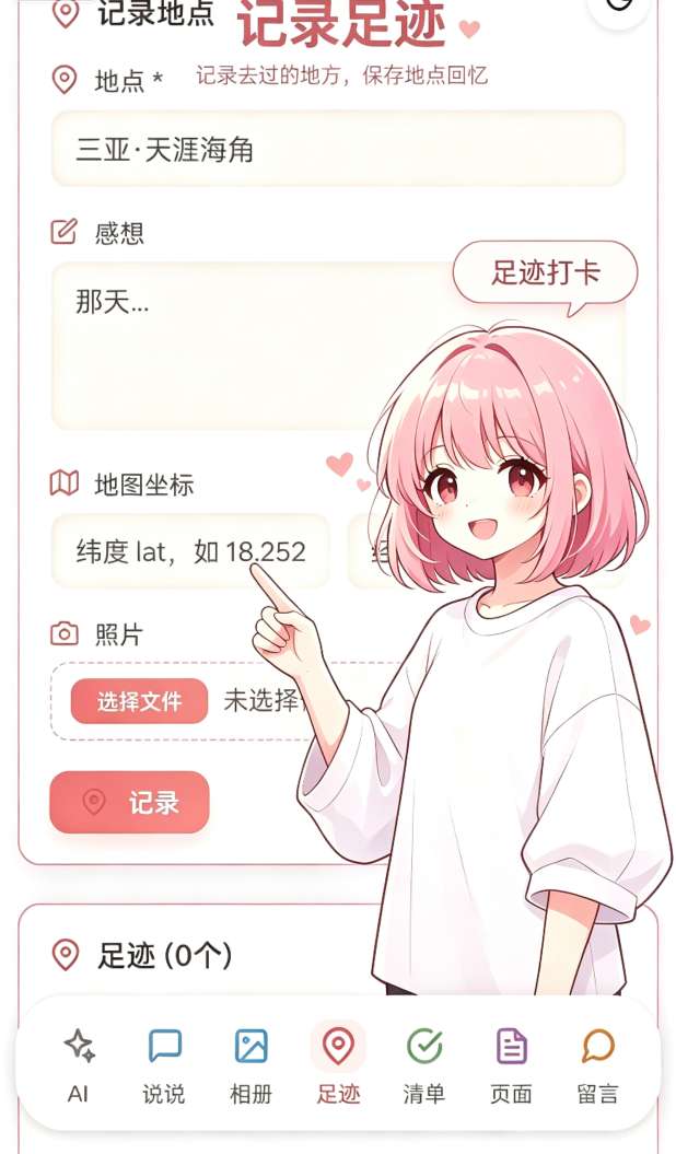 情侣小窝 – 开源情侣网站，愿每一个小窝，都住着两个人。 💕插图7