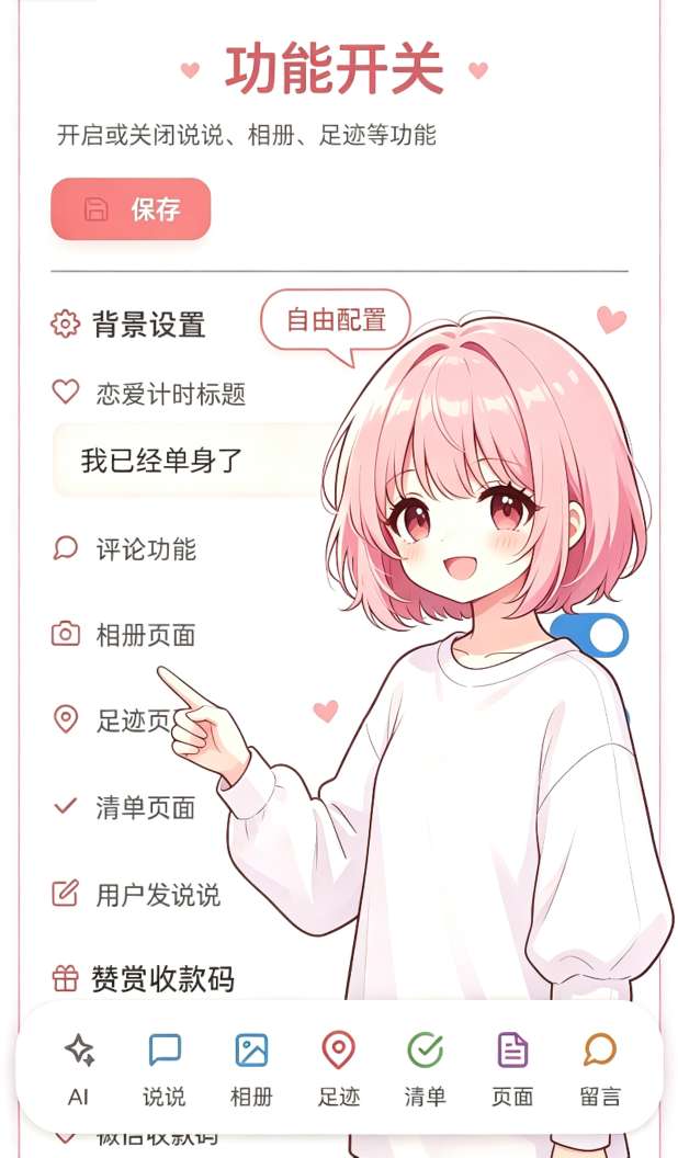 情侣小窝 – 开源情侣网站，愿每一个小窝，都住着两个人。 💕插图8