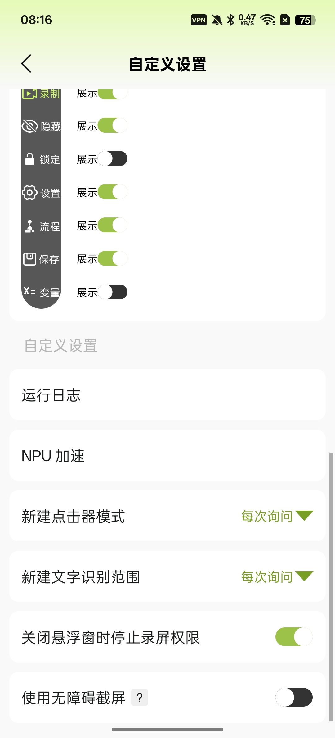 【分享】自动精灵⭕最强自动化点击器⭕解锁会员版插图1