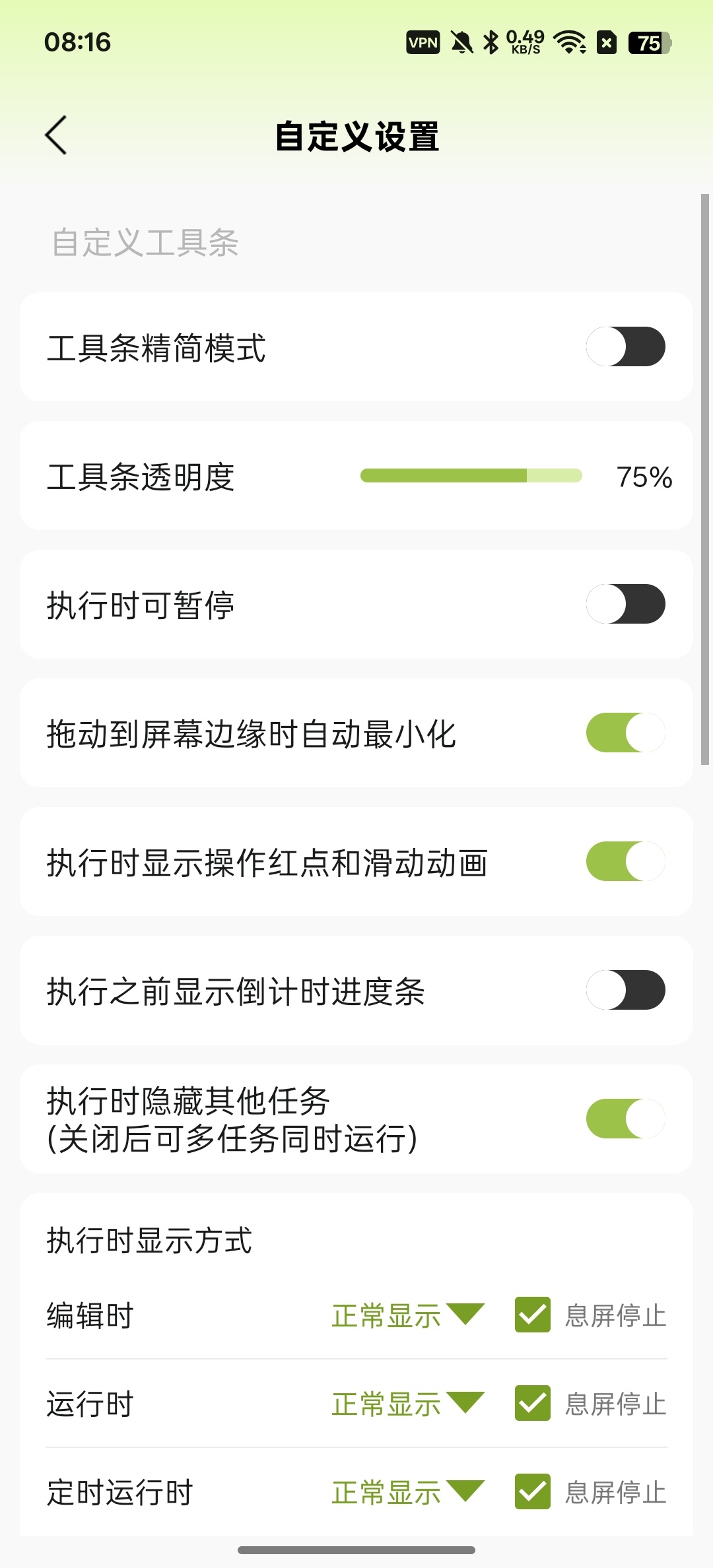 【分享】自动精灵⭕最强自动化点击器⭕解锁会员版插图2