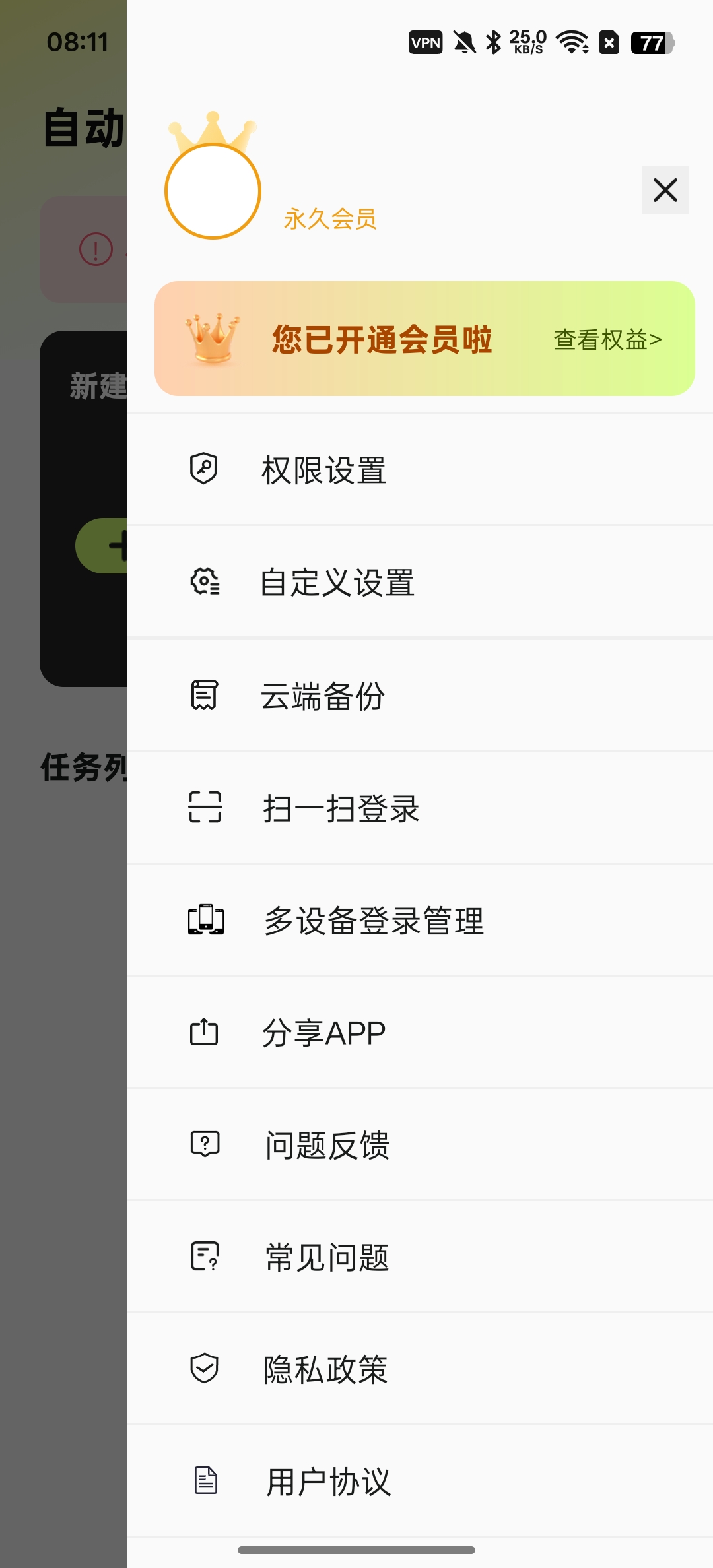 【分享】自动精灵⭕最强自动化点击器⭕解锁会员版插图3